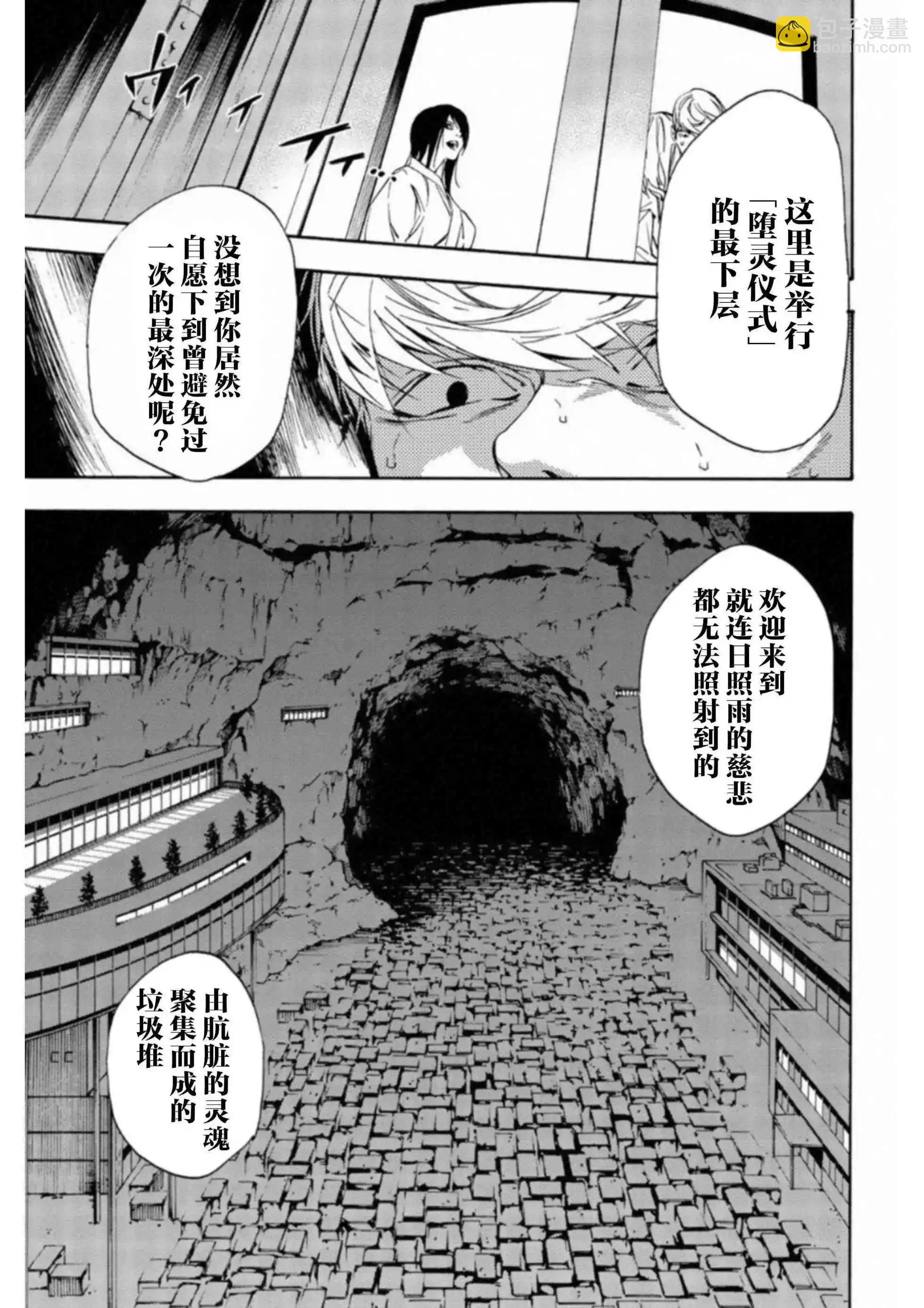 絕望的樂園 - 第38話 - 3