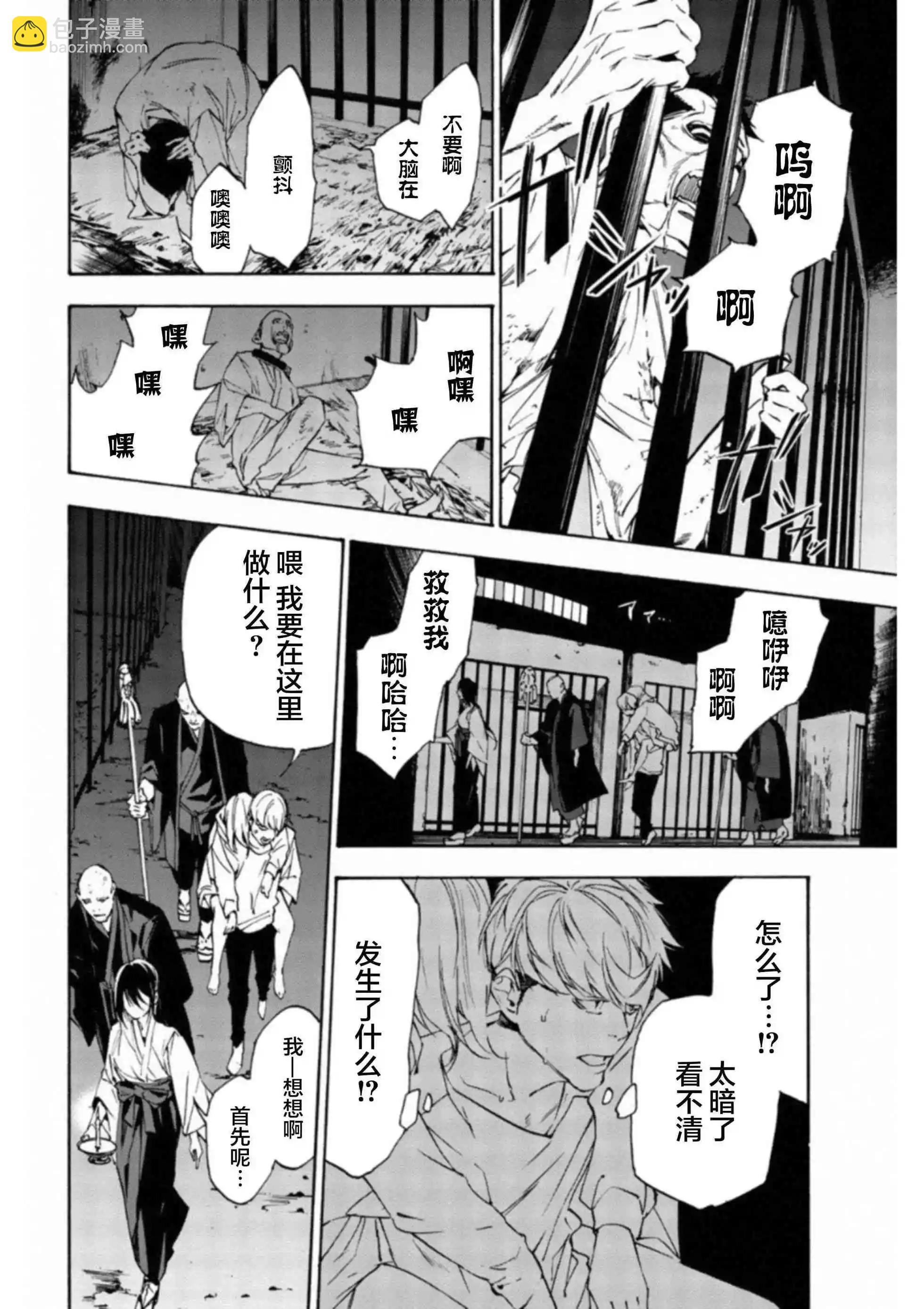 絕望的樂園 - 第38話 - 4