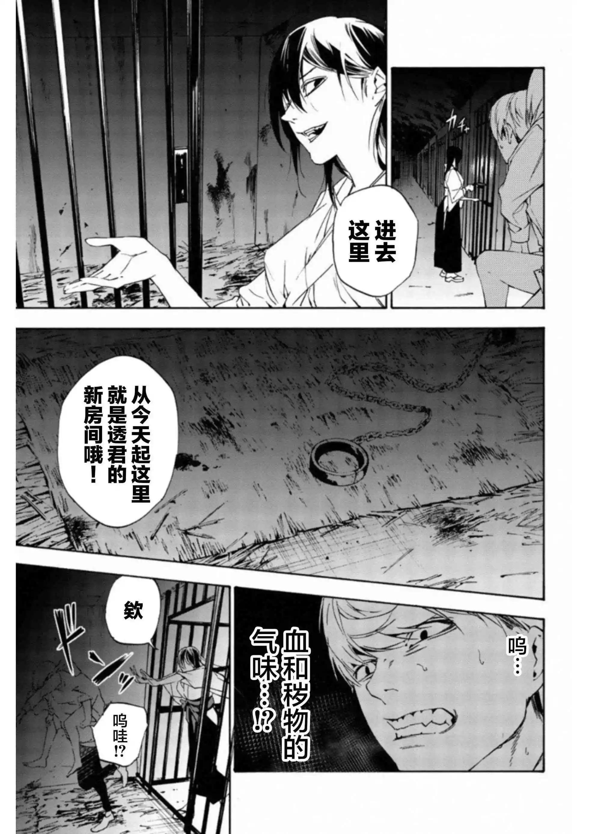 絕望的樂園 - 第38話 - 1