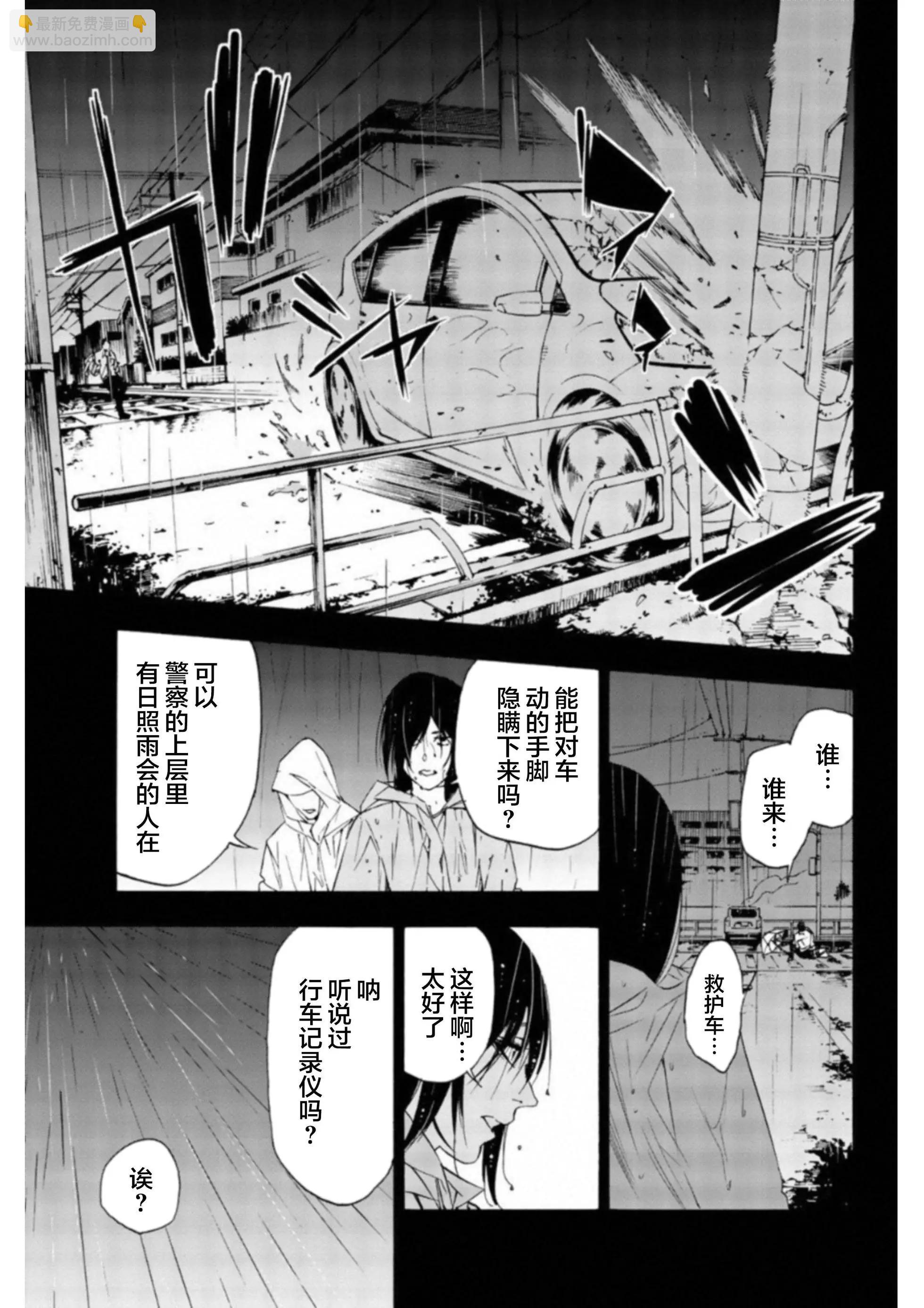 絕望的樂園 - 第40話 - 2