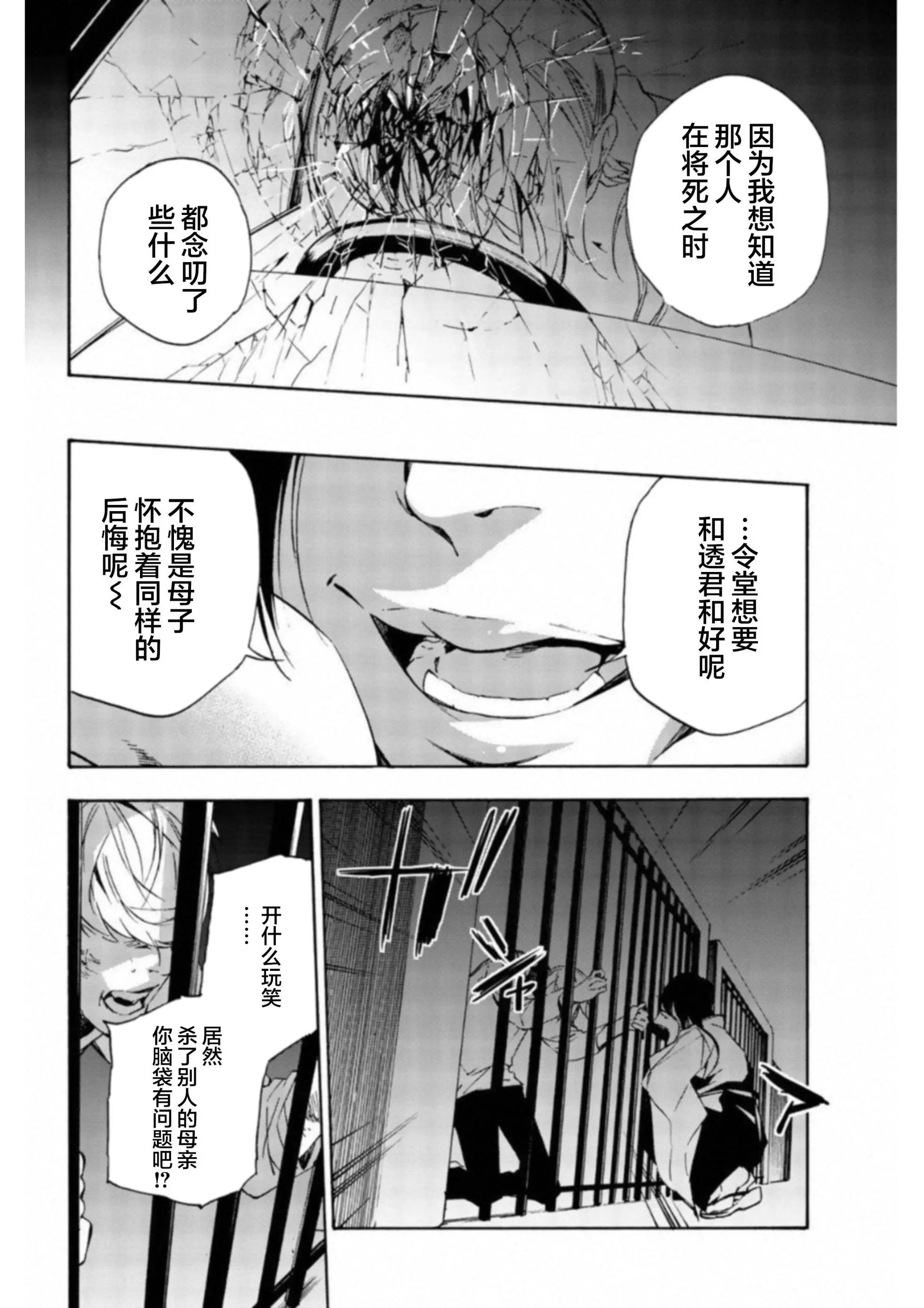 絕望的樂園 - 第40話 - 3