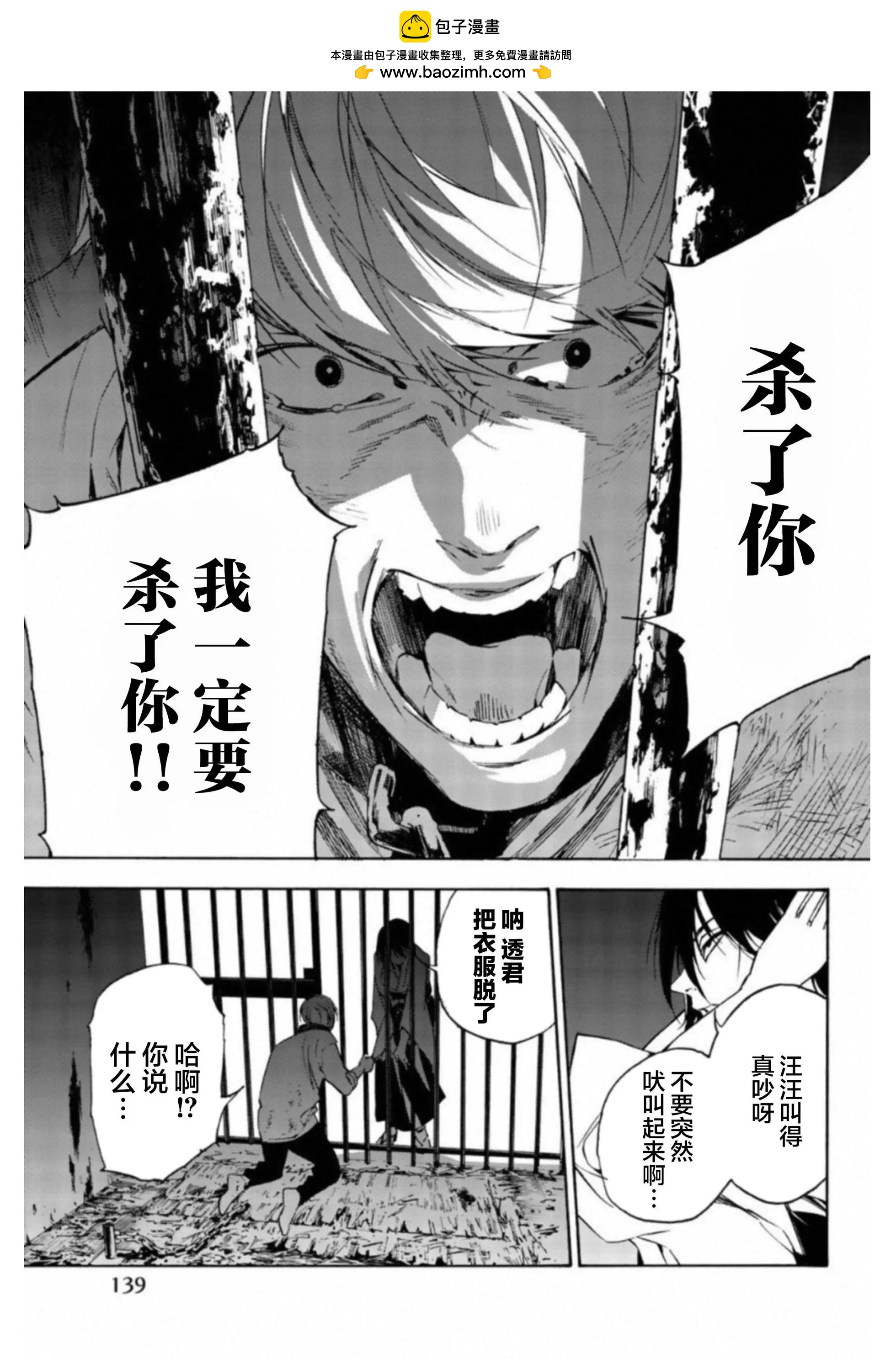 絕望的樂園 - 第40話 - 4