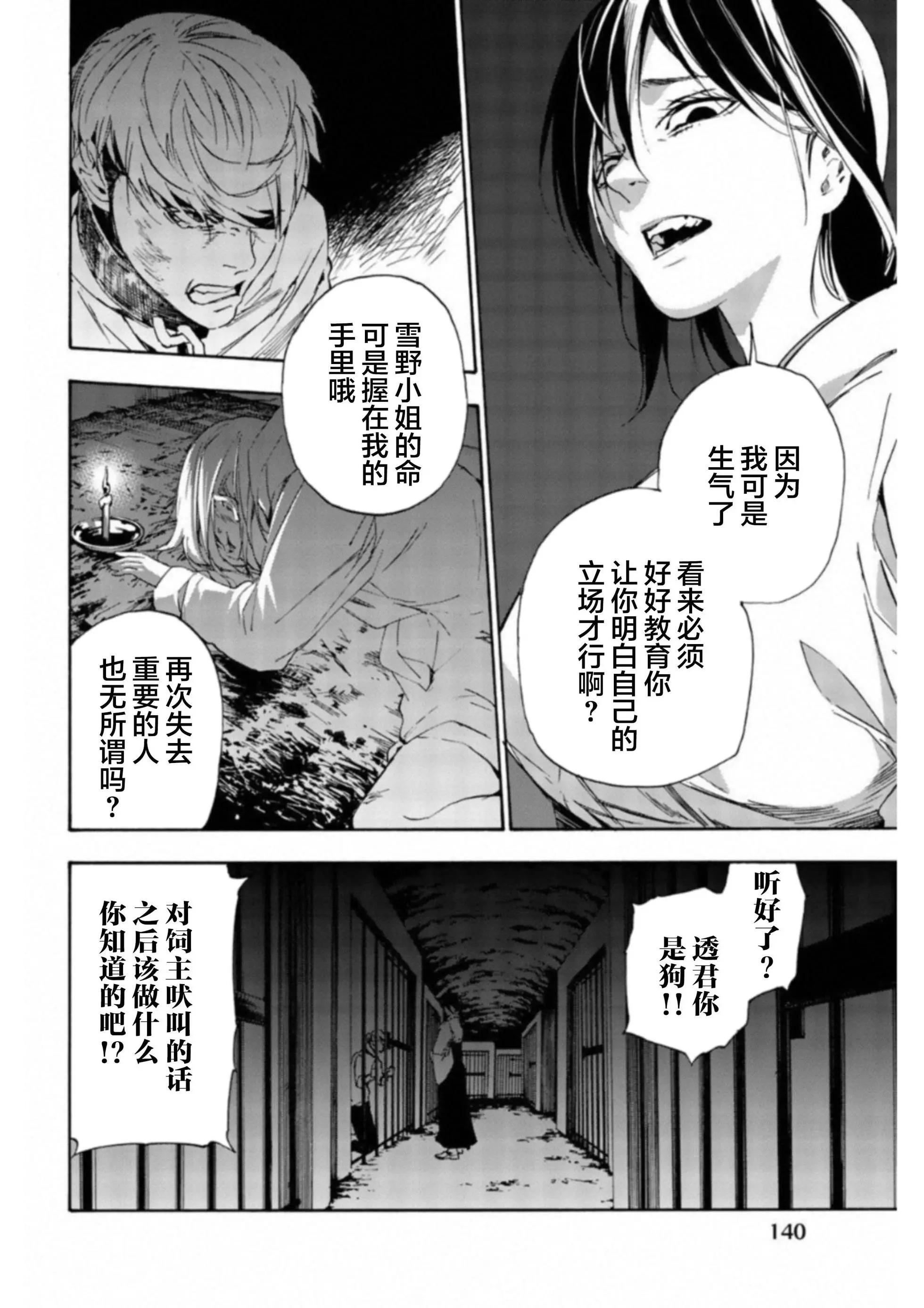 絕望的樂園 - 第40話 - 1