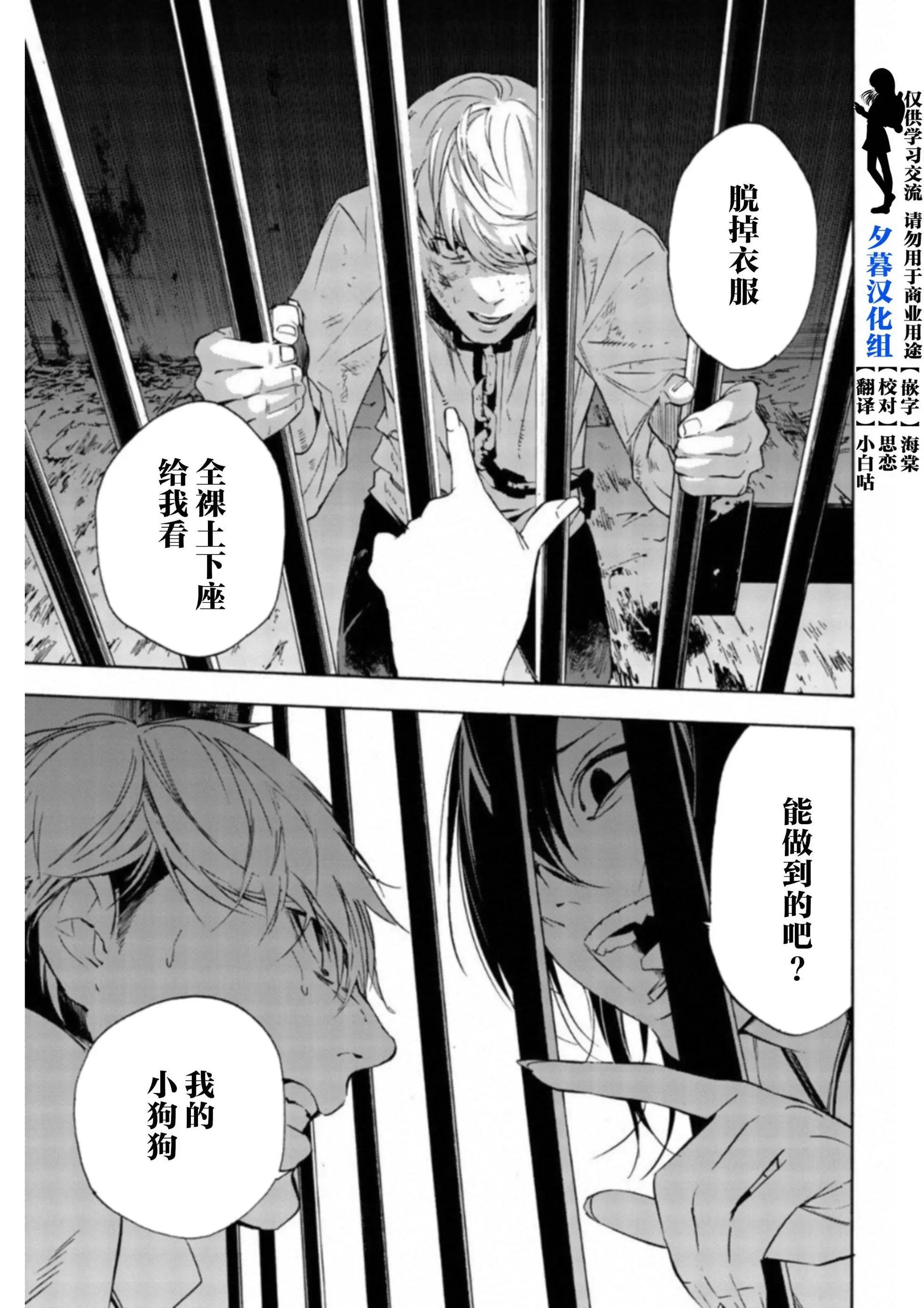 絕望的樂園 - 第40話 - 2