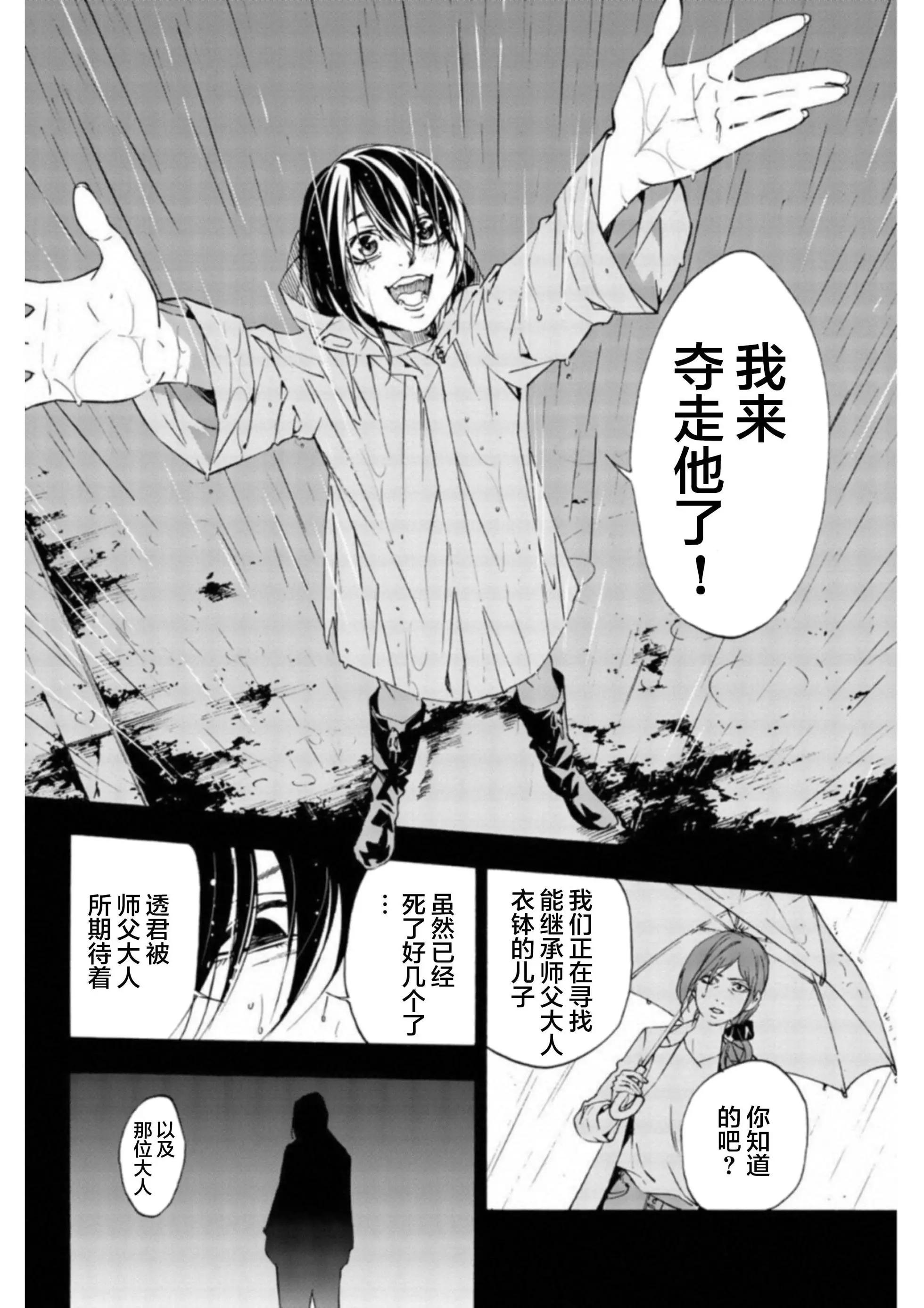 絕望的樂園 - 第40話 - 3