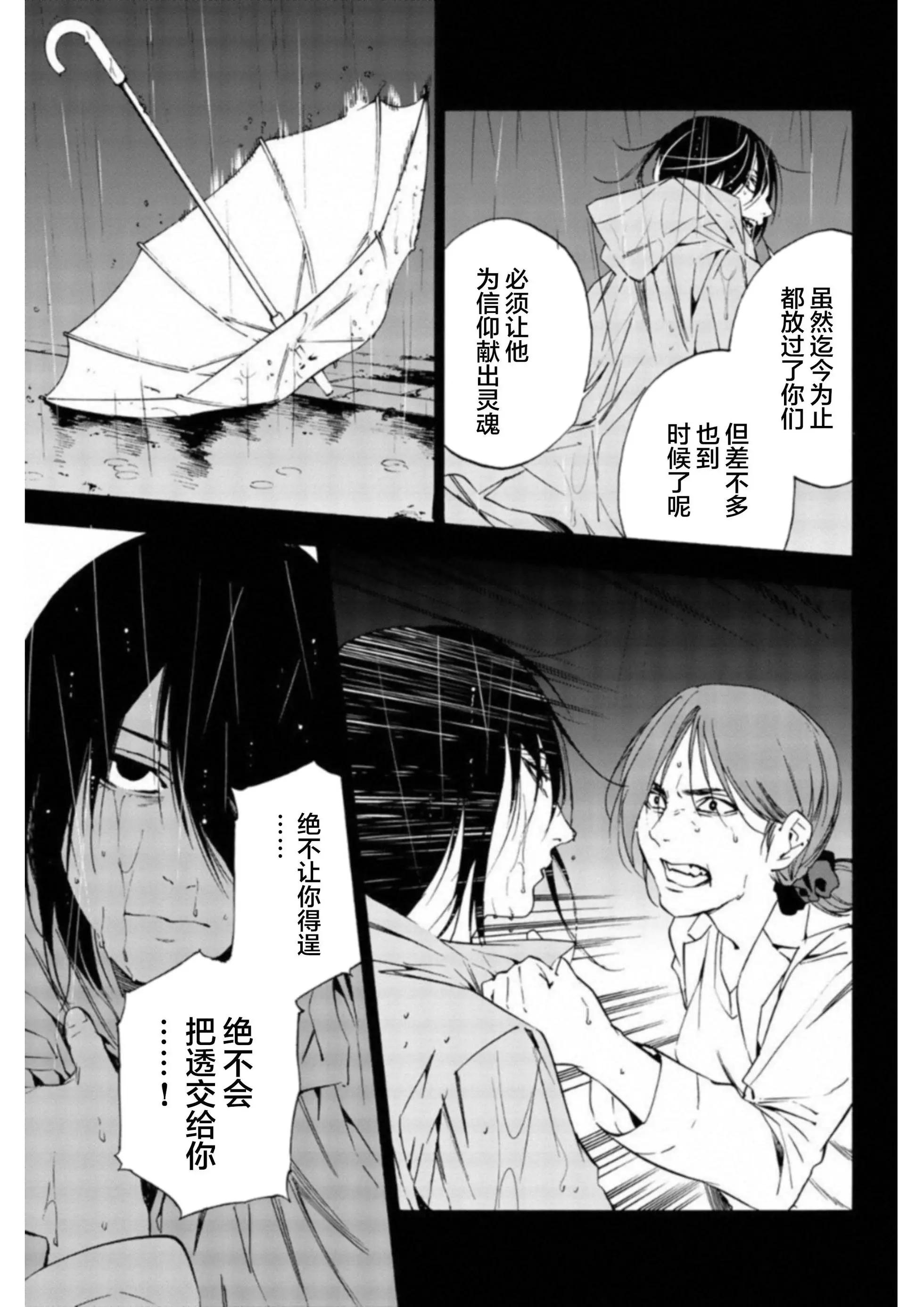 絕望的樂園 - 第40話 - 4