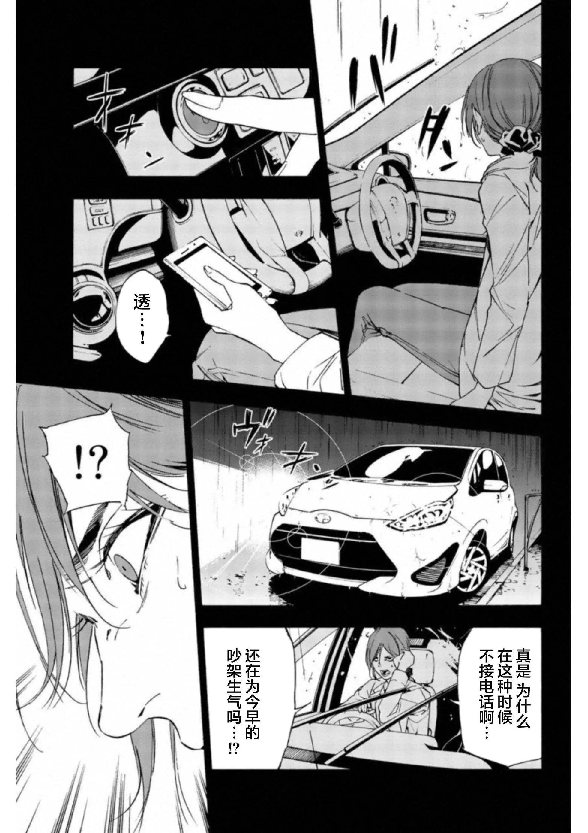 絕望的樂園 - 第40話 - 2