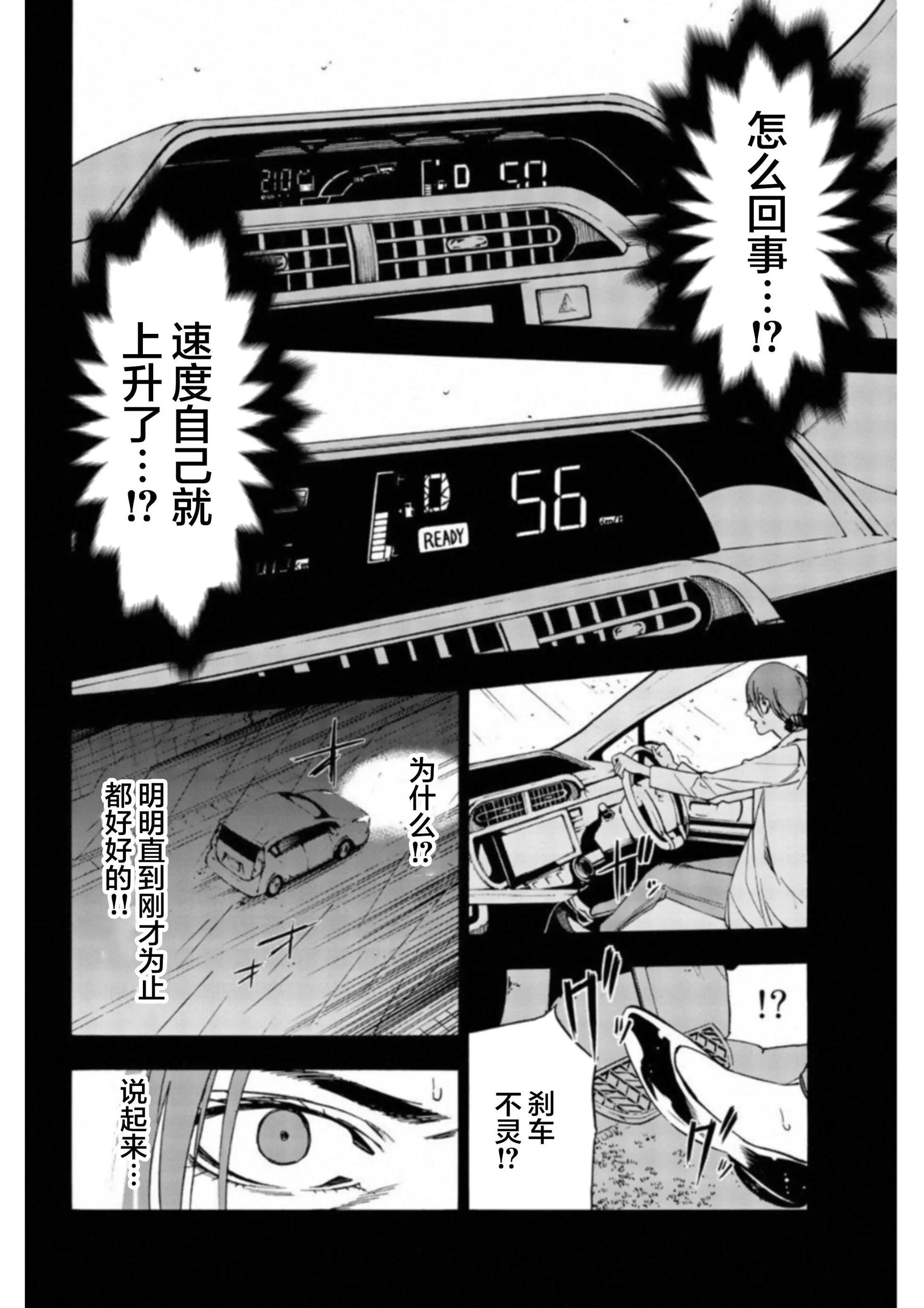 絕望的樂園 - 第40話 - 3