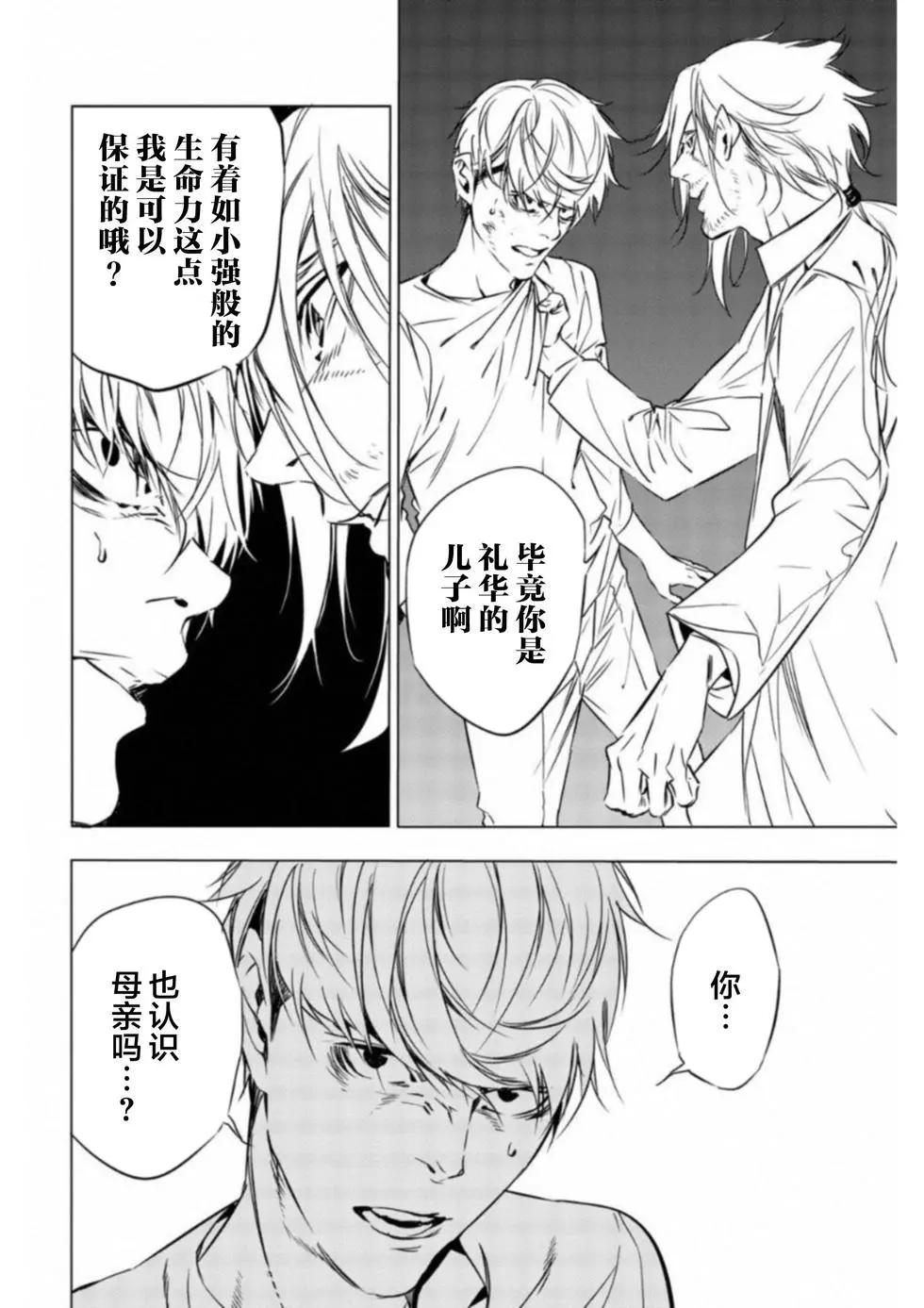絕望的樂園 - 第43話 - 2