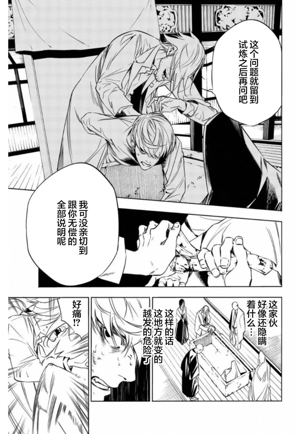 絕望的樂園 - 第43話 - 3