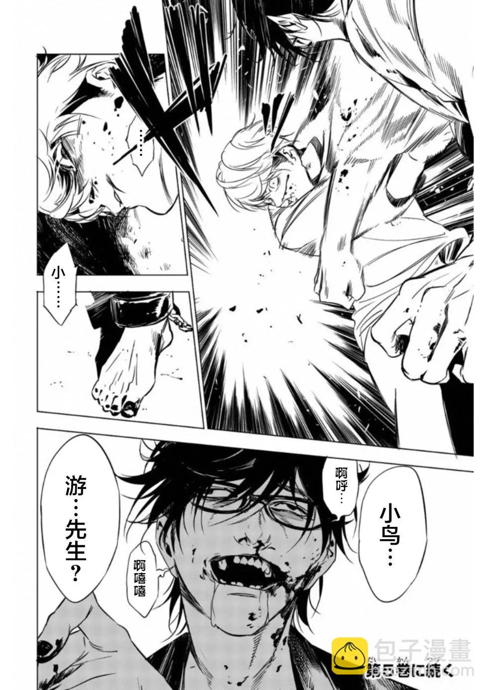 絕望的樂園 - 第43話 - 2