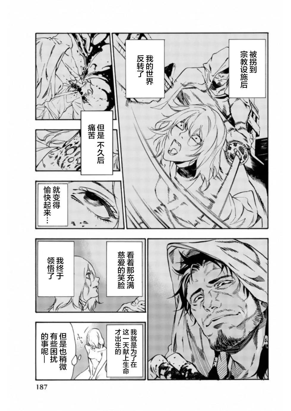 絕望的樂園 - 第43話 - 4