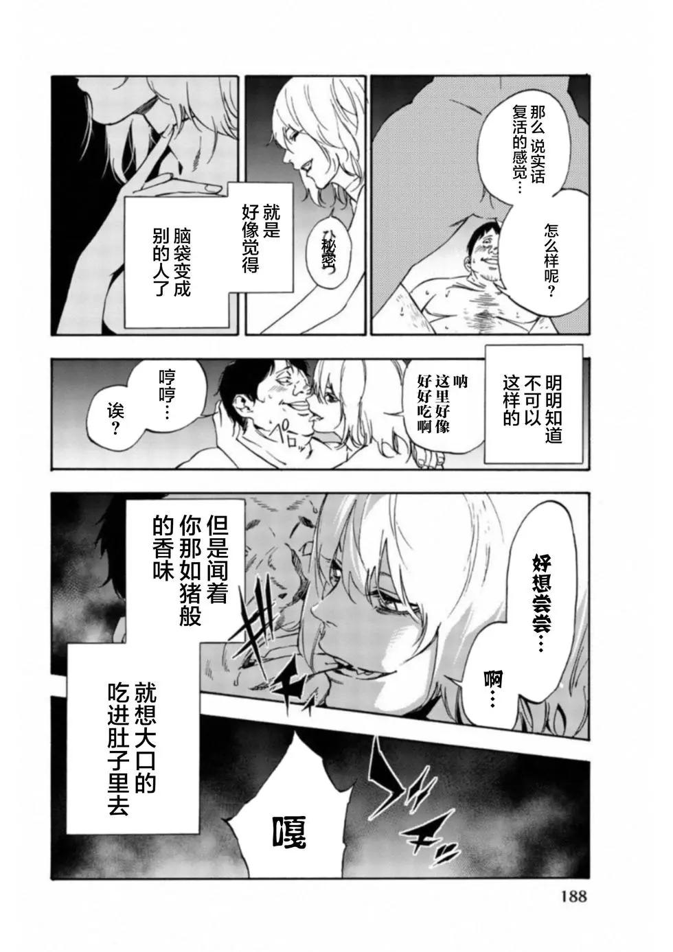 絕望的樂園 - 第43話 - 1