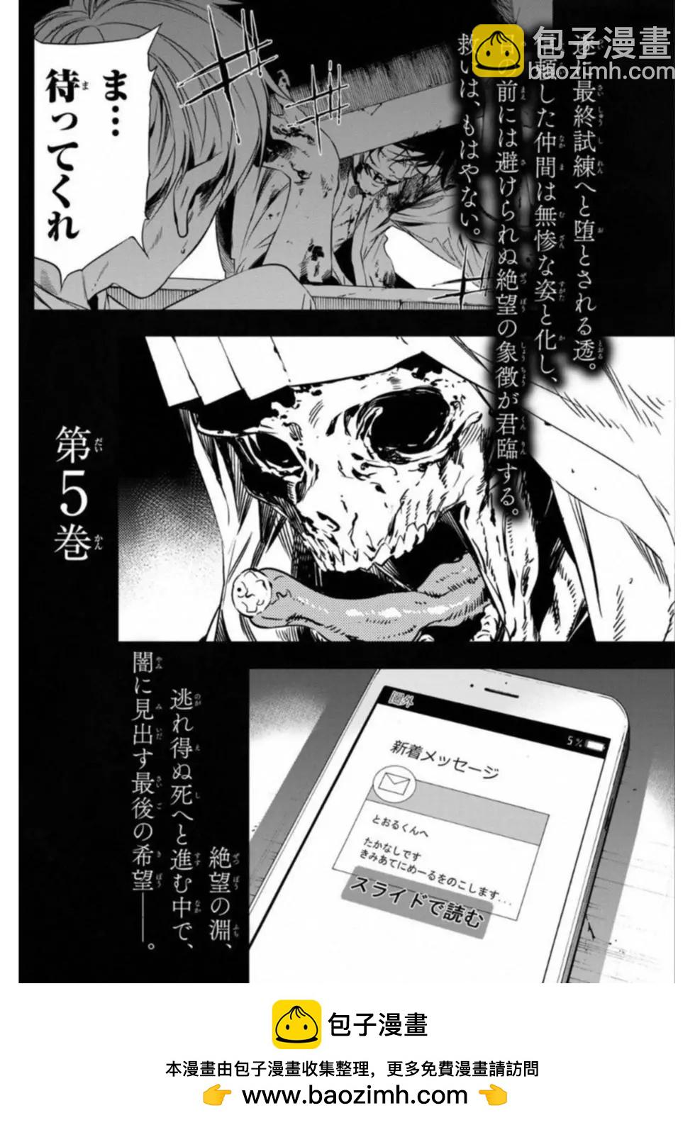 絕望的樂園 - 第43話 - 3