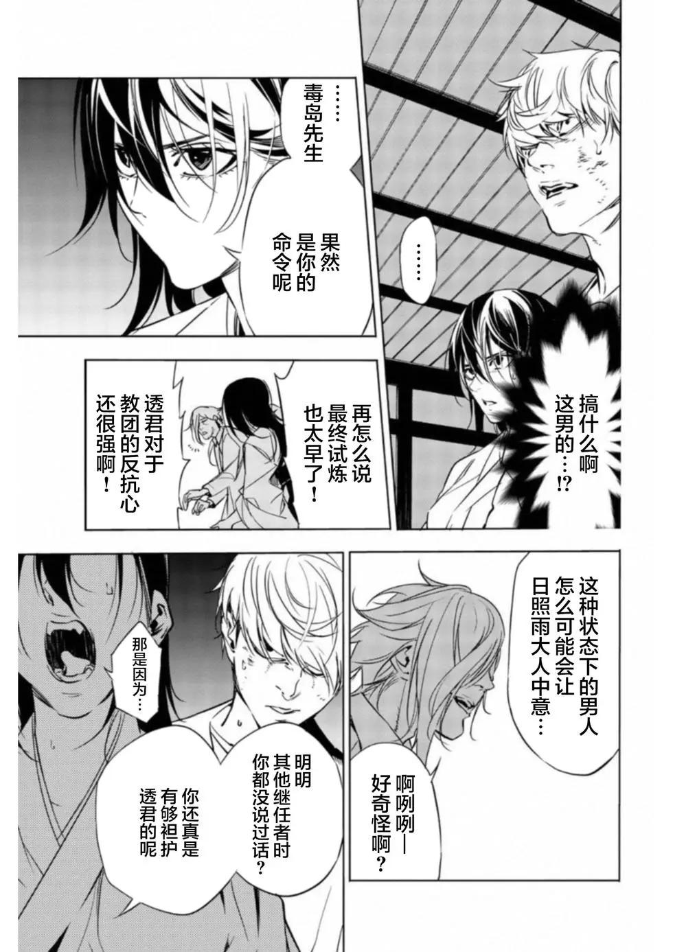 絕望的樂園 - 第43話 - 3