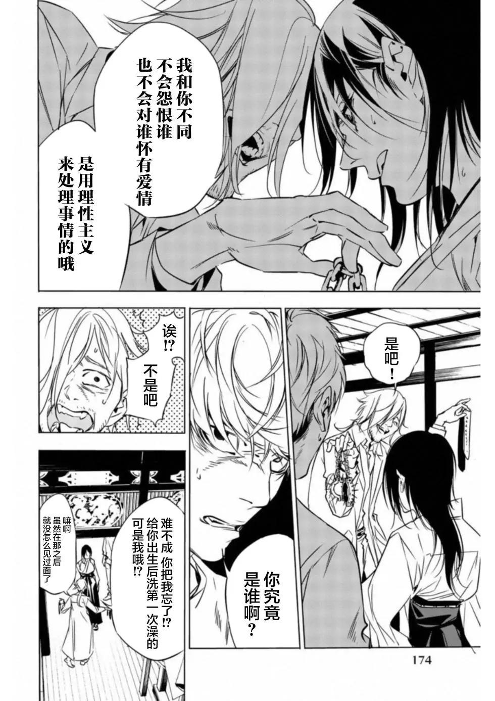 絕望的樂園 - 第43話 - 4