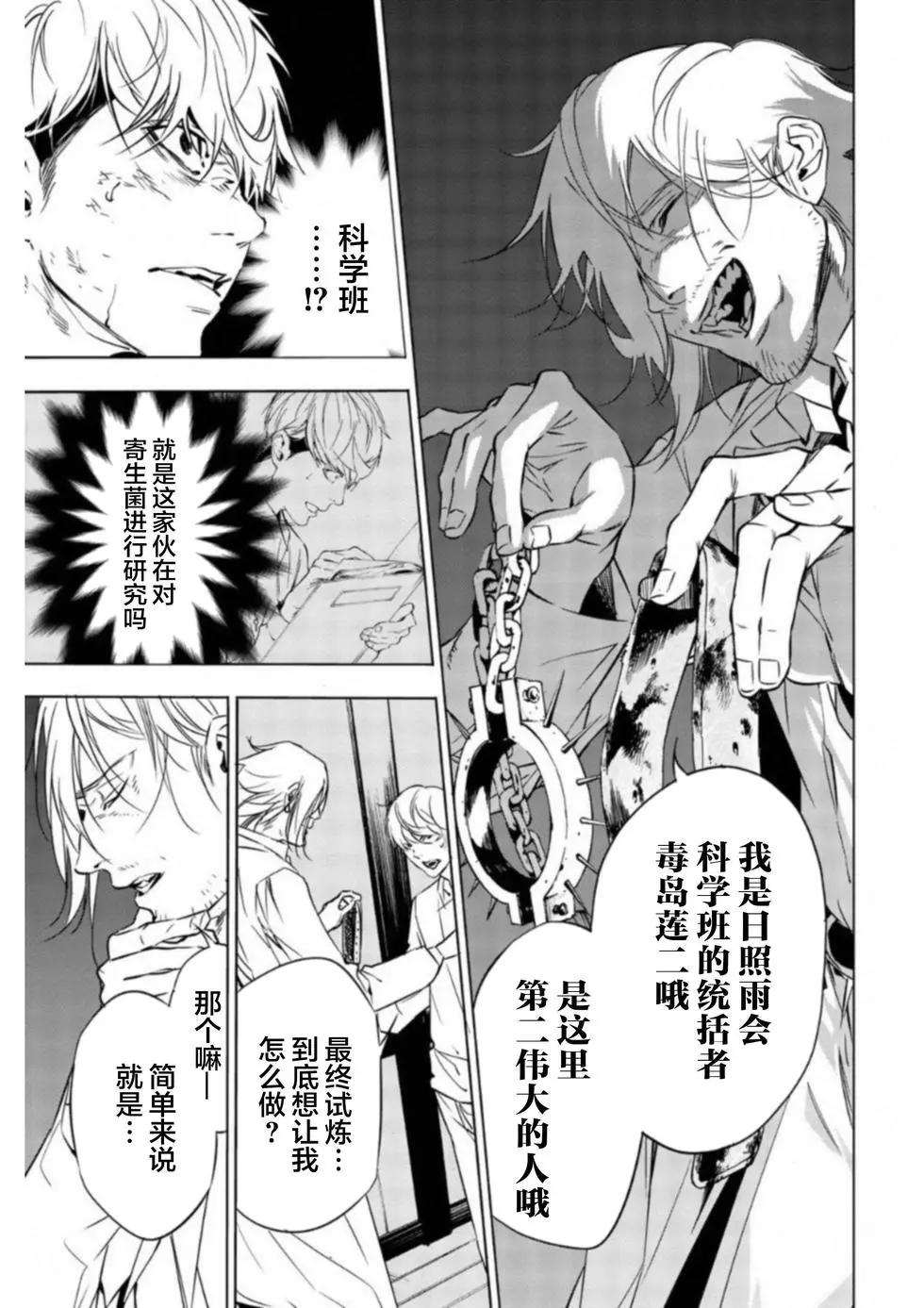 絕望的樂園 - 第43話 - 1