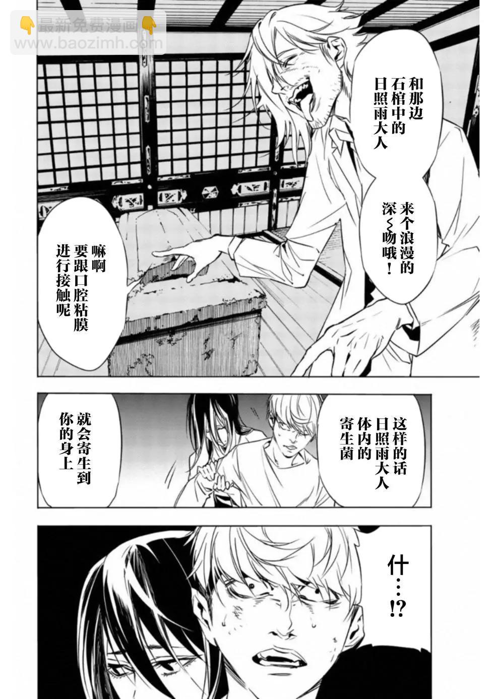 絕望的樂園 - 第43話 - 2