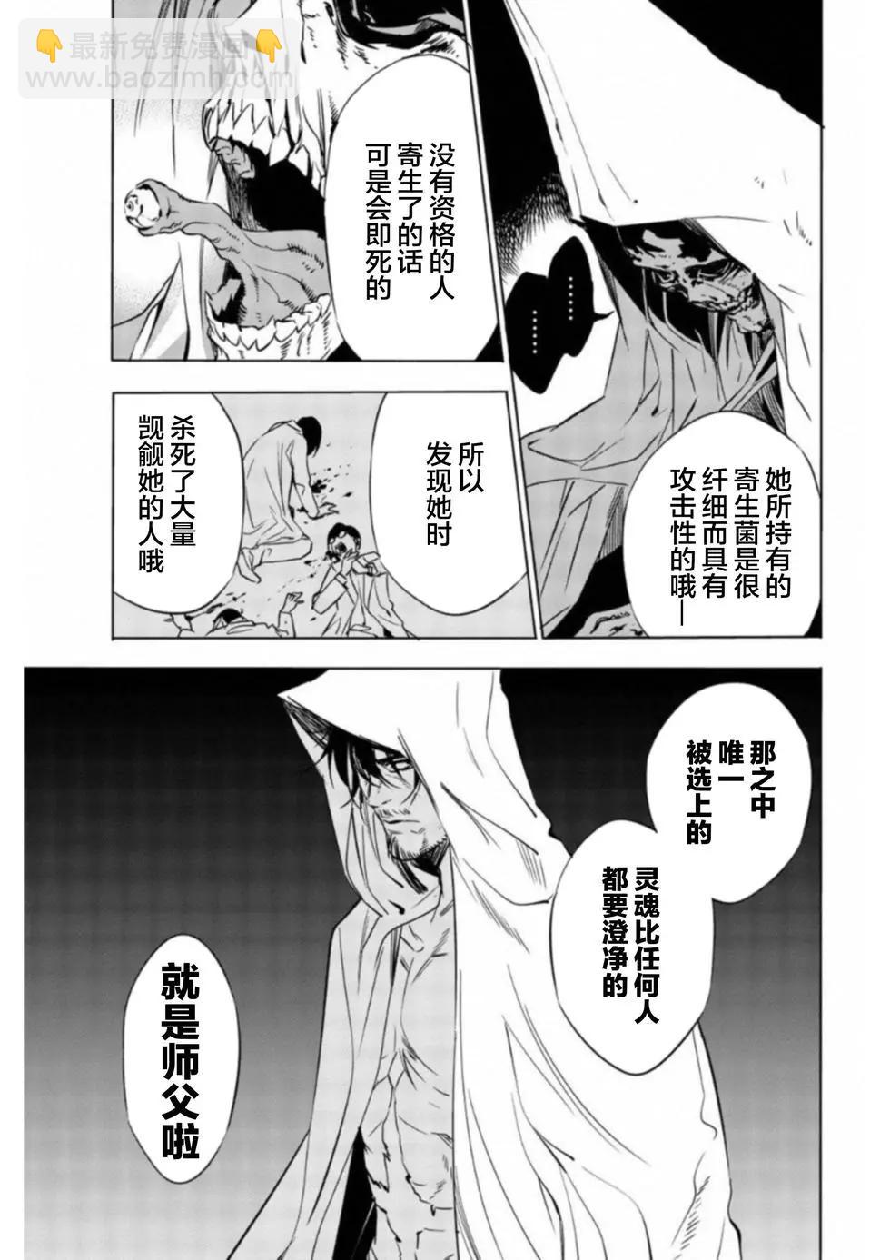 絕望的樂園 - 第43話 - 3