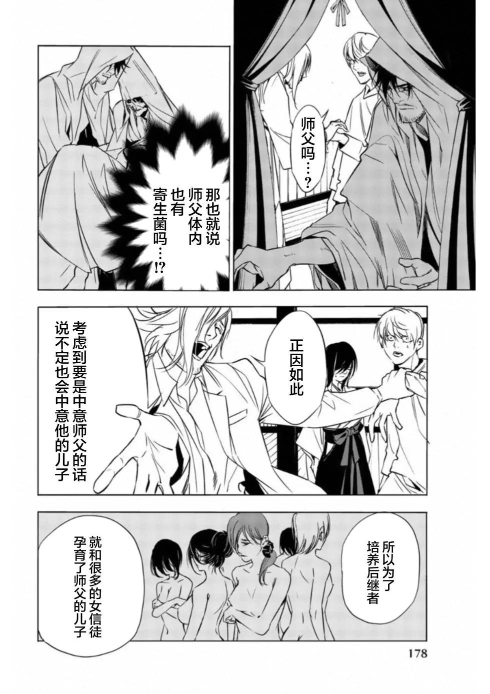 絕望的樂園 - 第43話 - 4