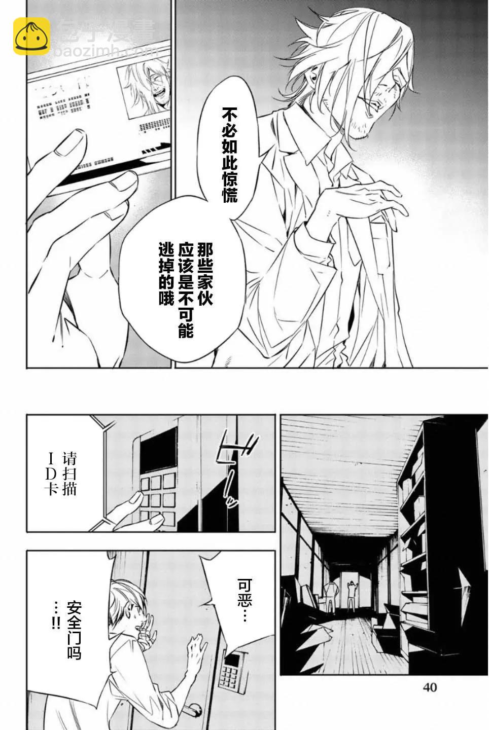 絕望的樂園 - 第46話 - 2