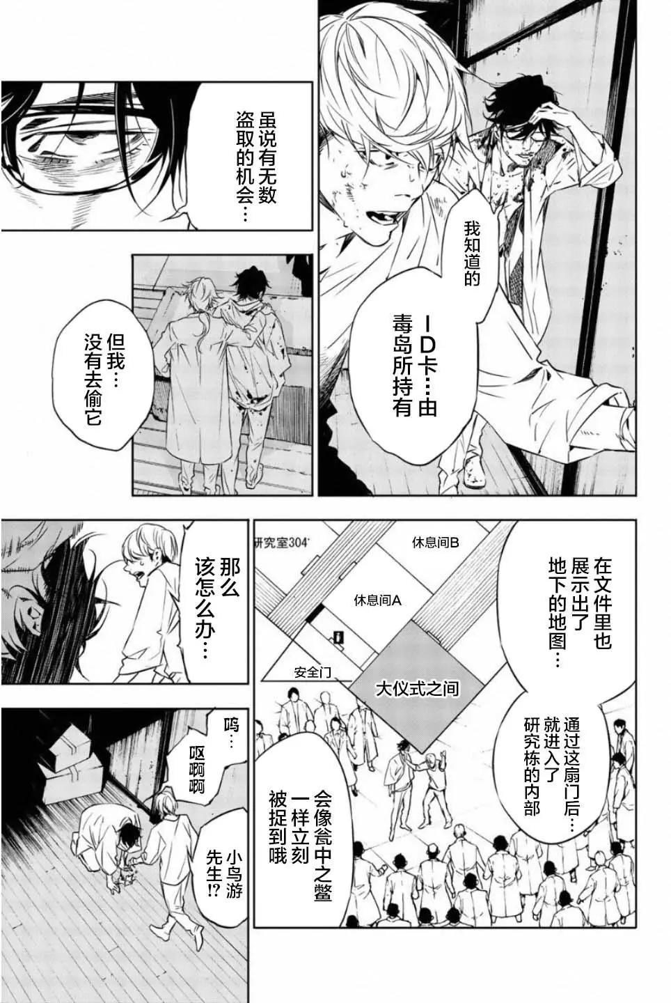 絕望的樂園 - 第46話 - 3