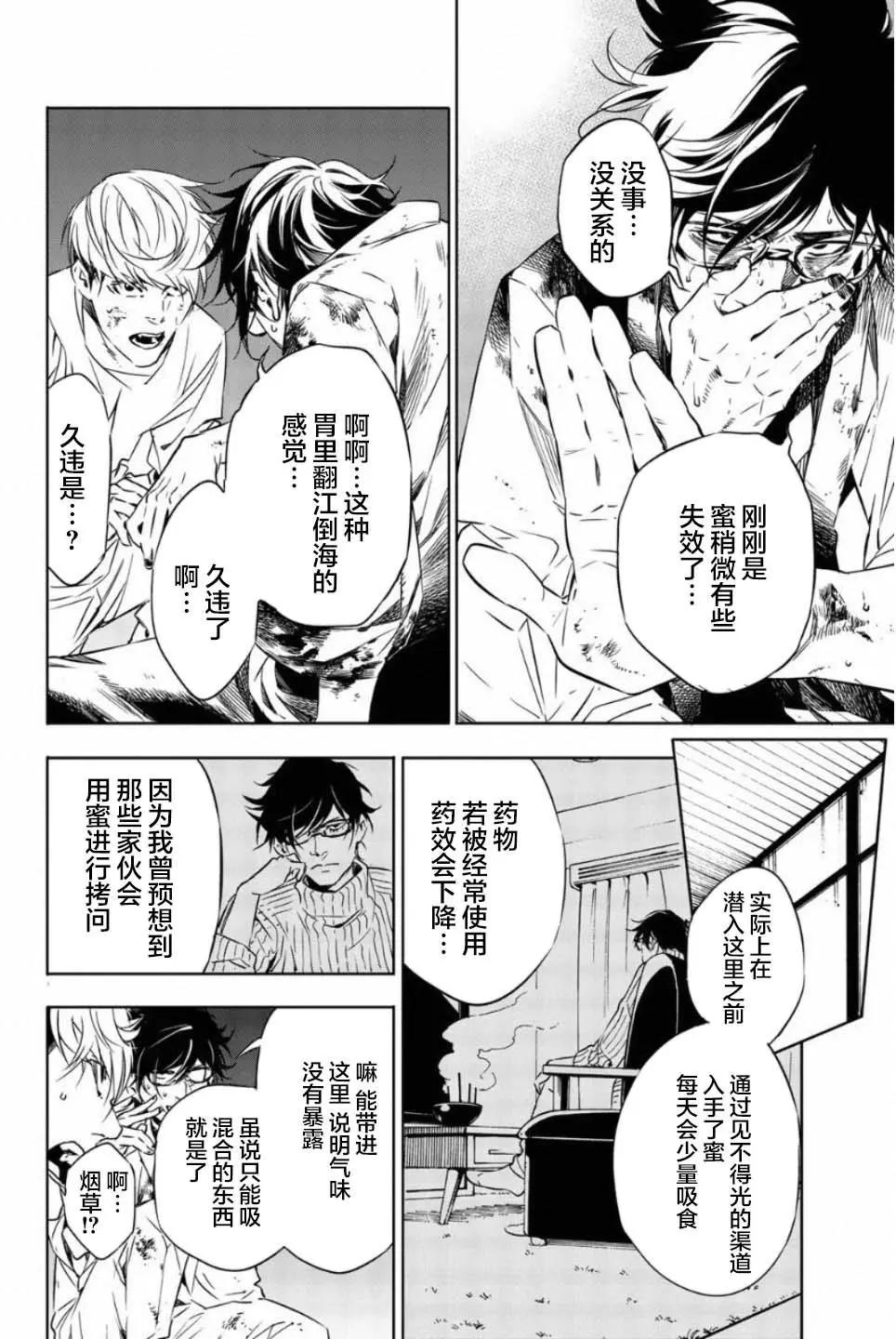 絕望的樂園 - 第46話 - 4
