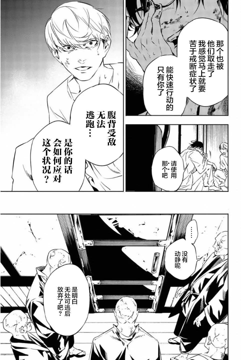 絕望的樂園 - 第46話 - 1