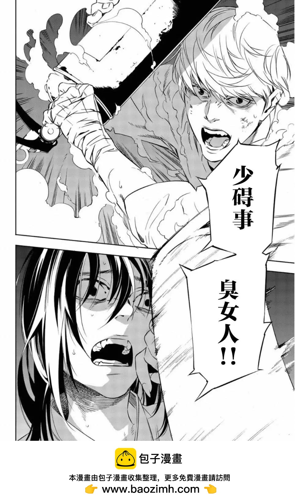 絕望的樂園 - 第46話 - 4