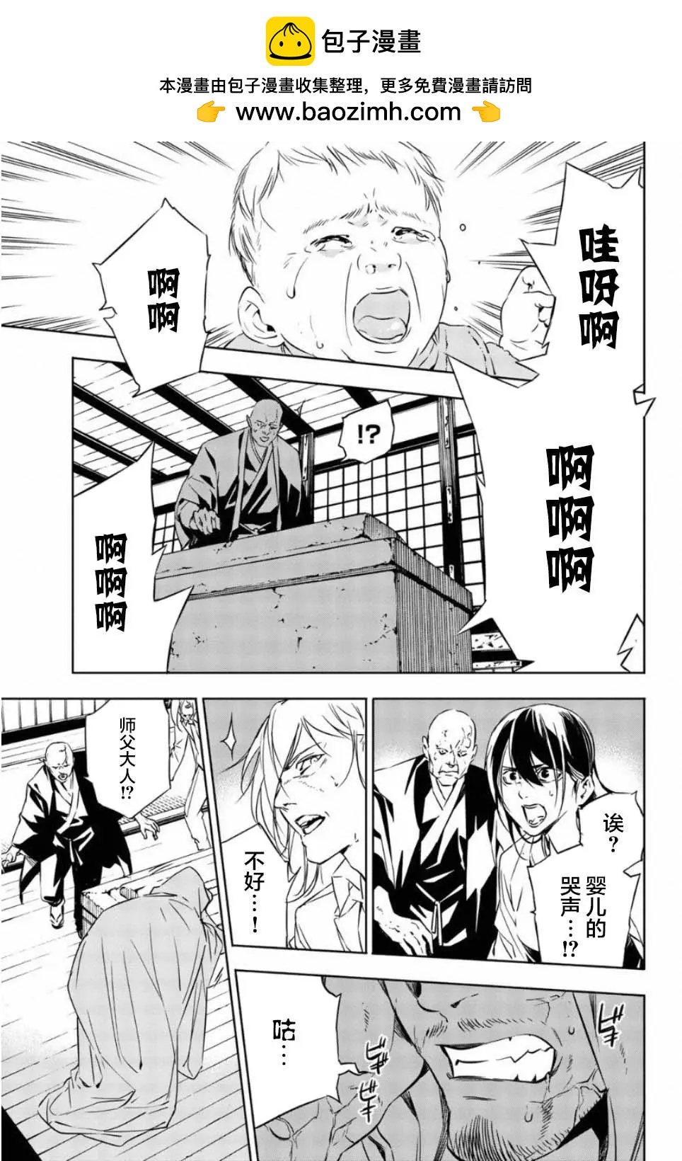 絕望的樂園 - 第46話 - 3