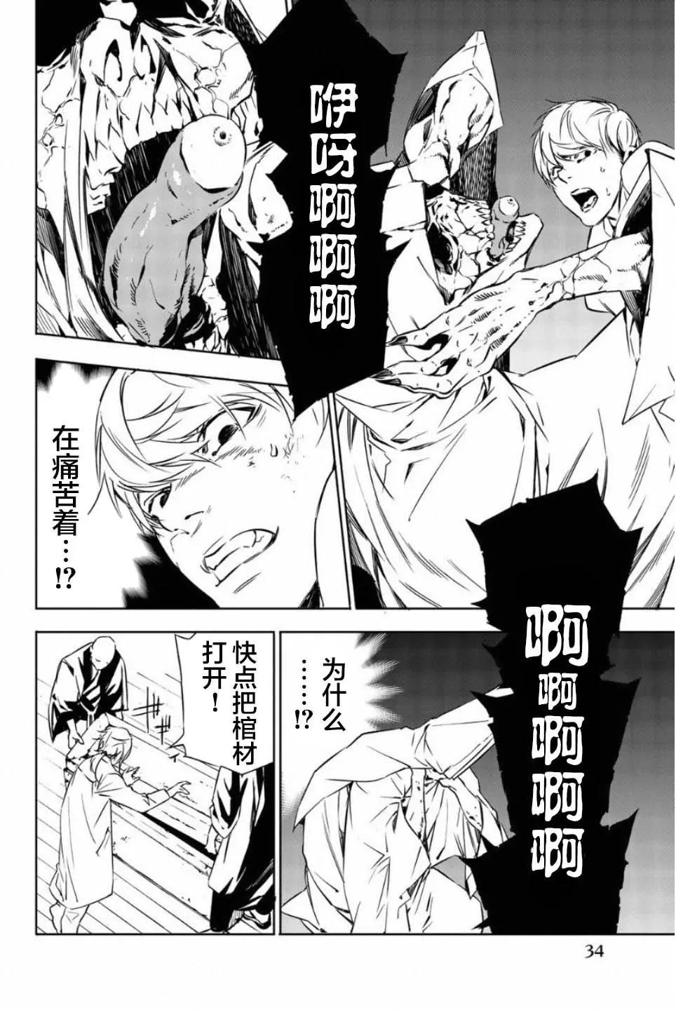 絕望的樂園 - 第46話 - 4