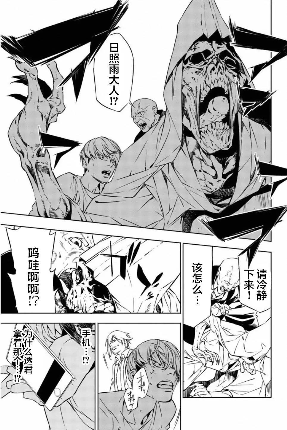 絕望的樂園 - 第46話 - 1