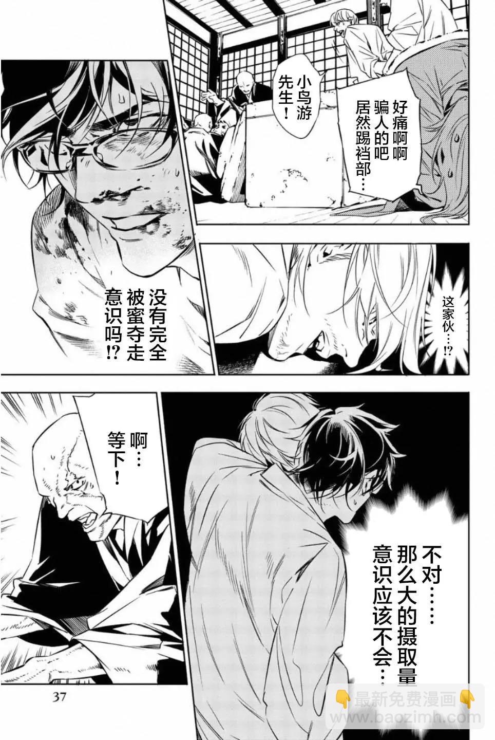 絕望的樂園 - 第46話 - 3