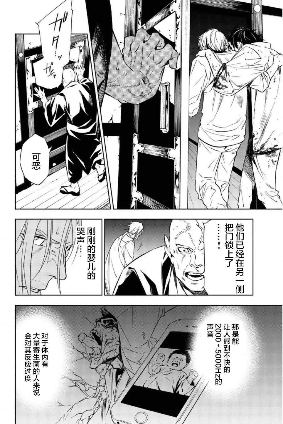 絕望的樂園 - 第46話 - 4
