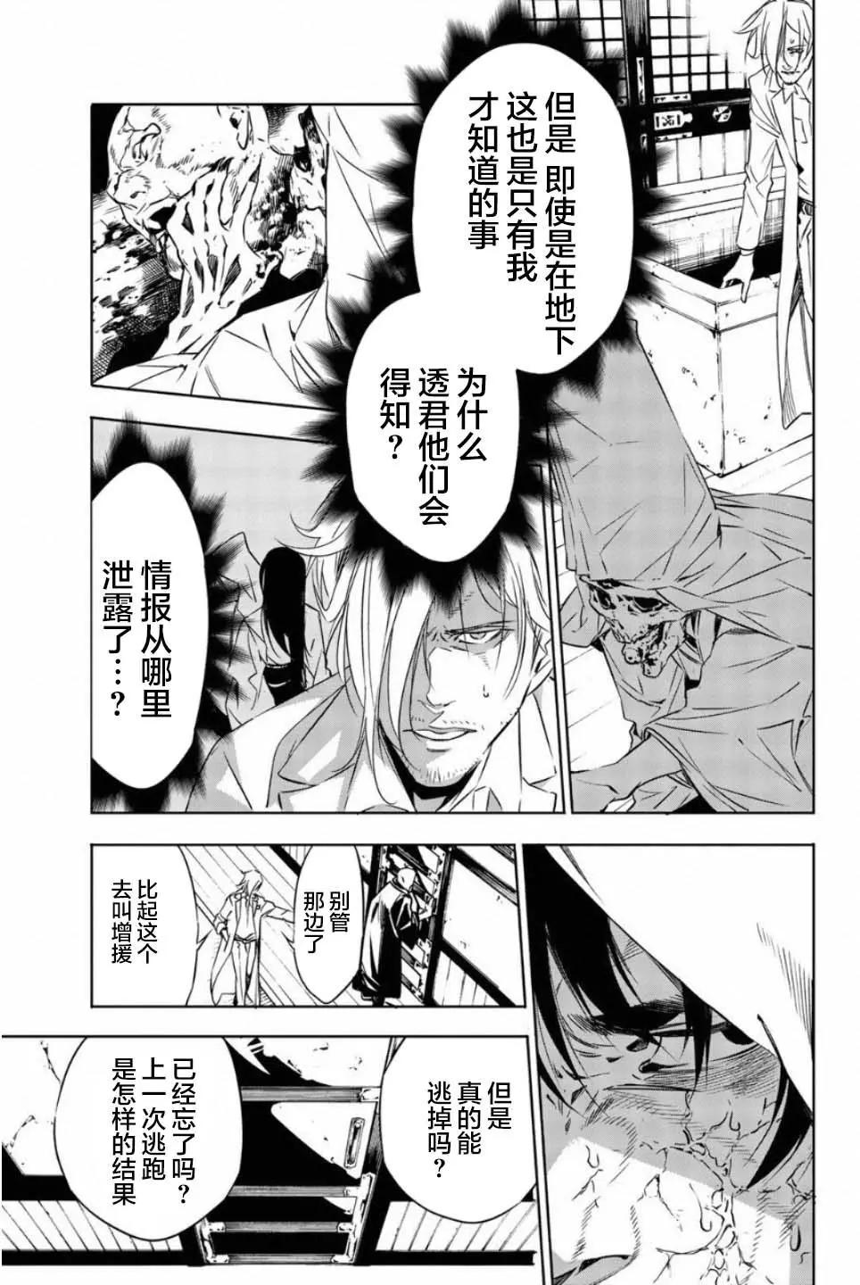 絕望的樂園 - 第46話 - 1