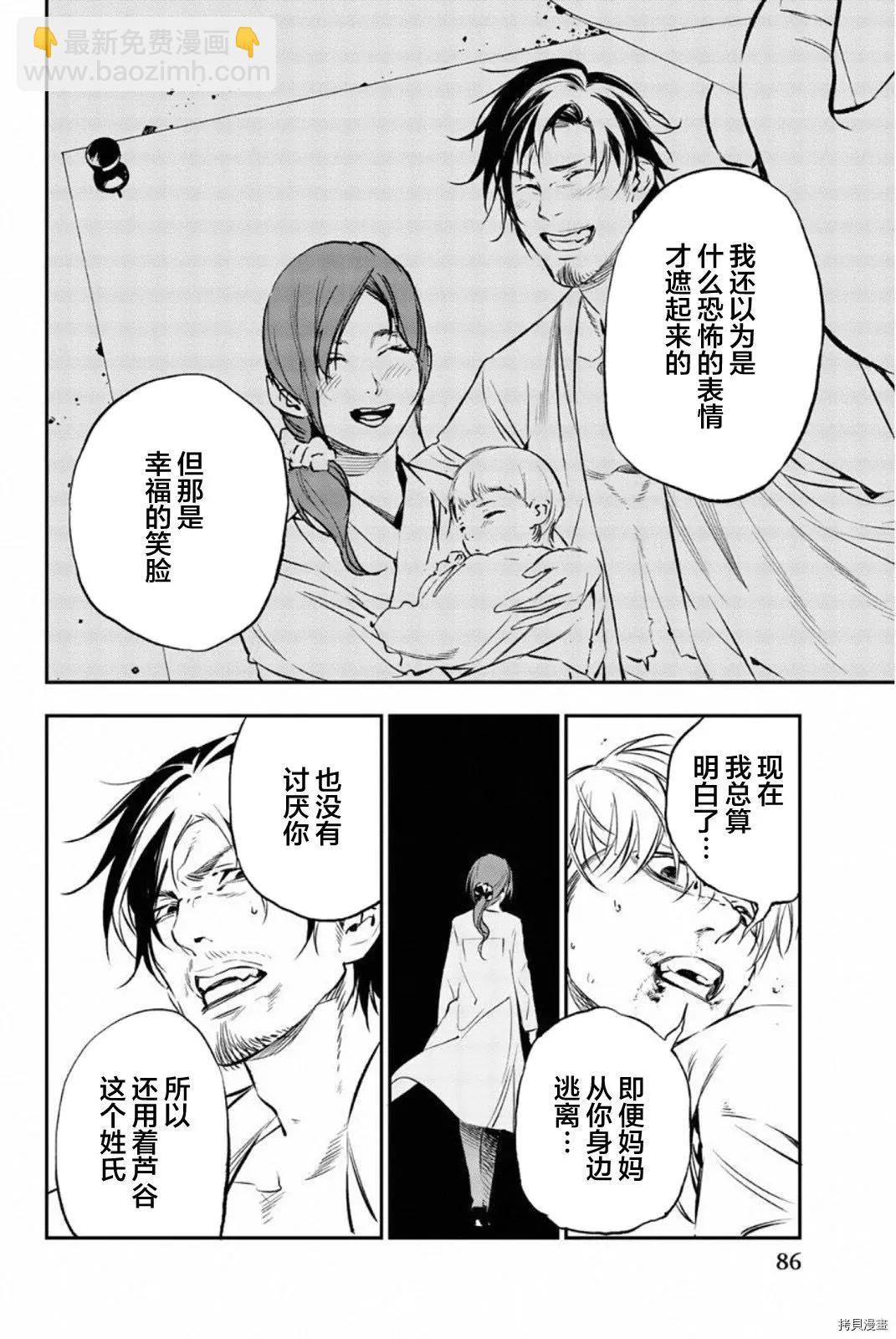 絕望的樂園 - 第62話 - 2