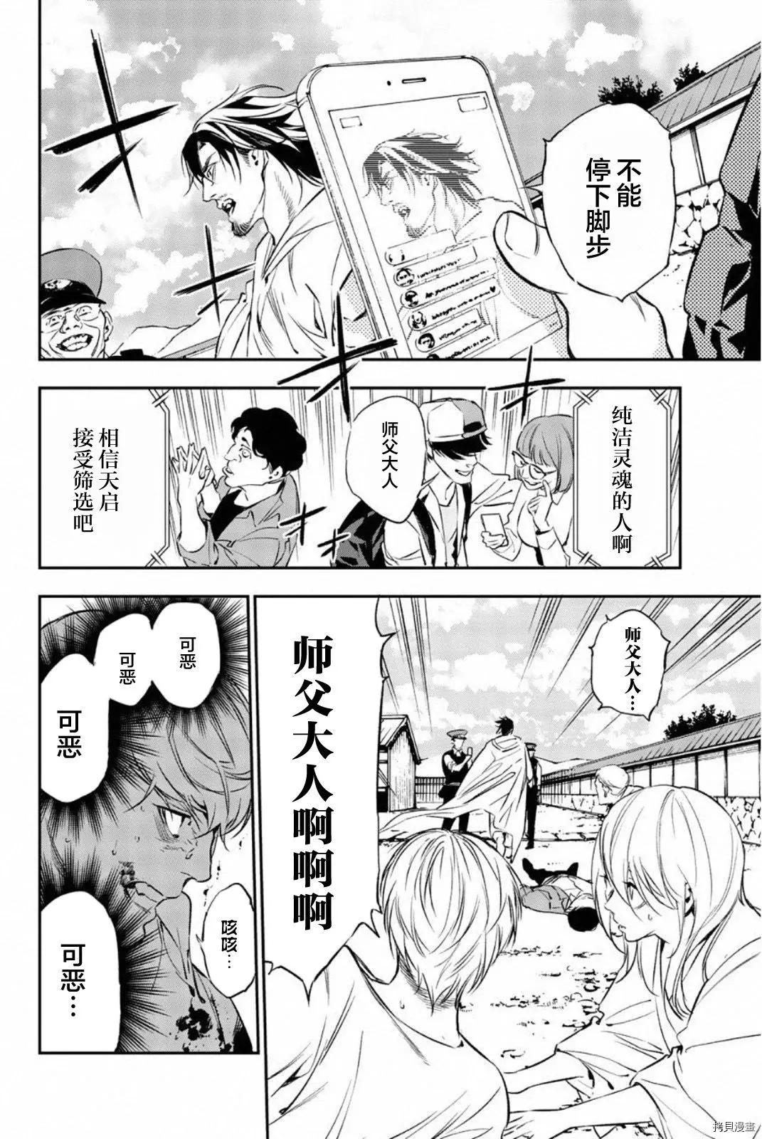 絕望的樂園 - 第62話 - 4