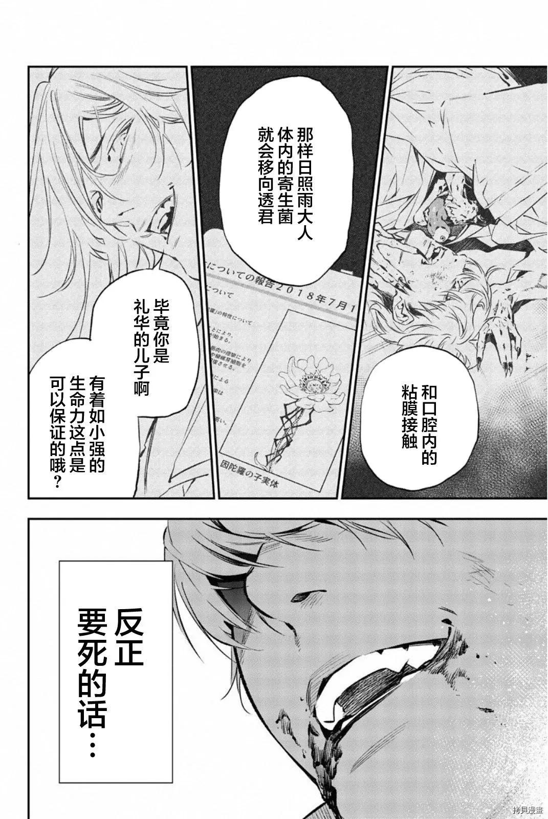 絕望的樂園 - 第62話 - 2