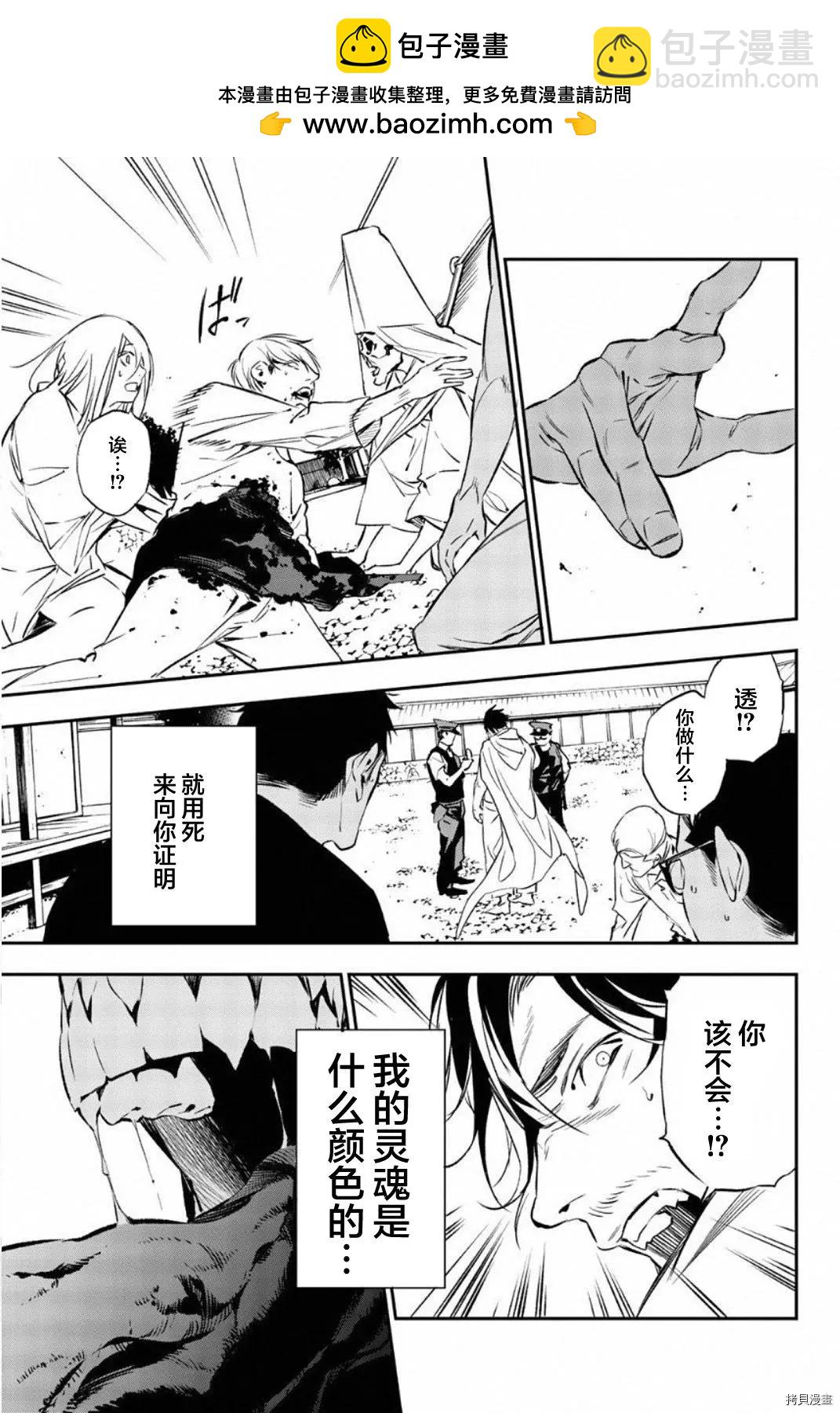 絕望的樂園 - 第62話 - 3