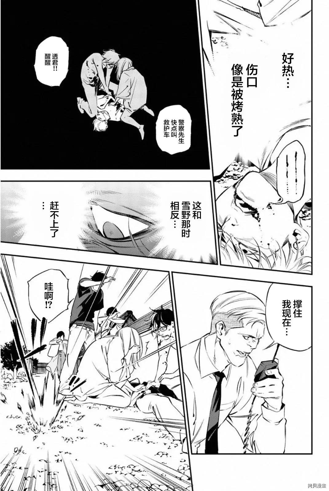 絕望的樂園 - 第62話 - 3