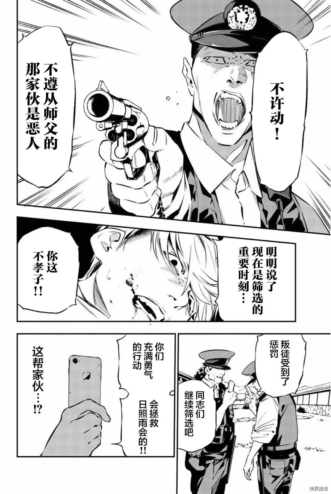 絕望的樂園 - 第62話 - 4