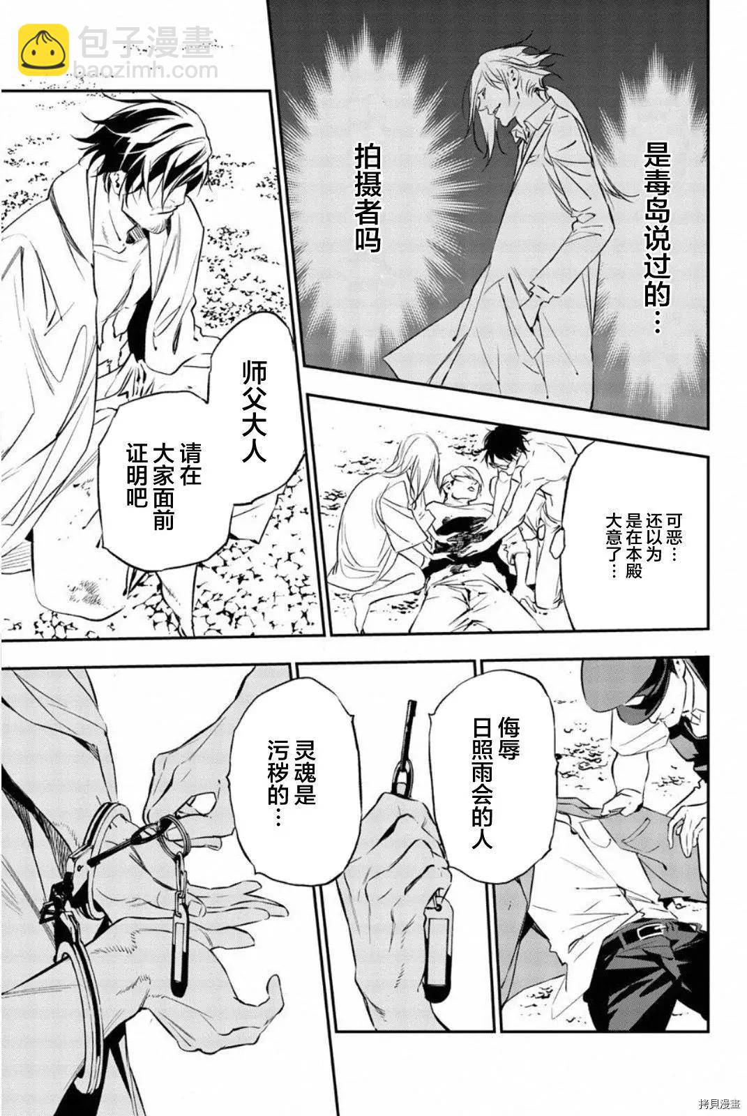 絕望的樂園 - 第62話 - 1