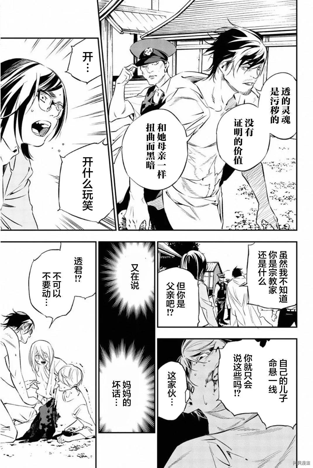 絕望的樂園 - 第62話 - 3