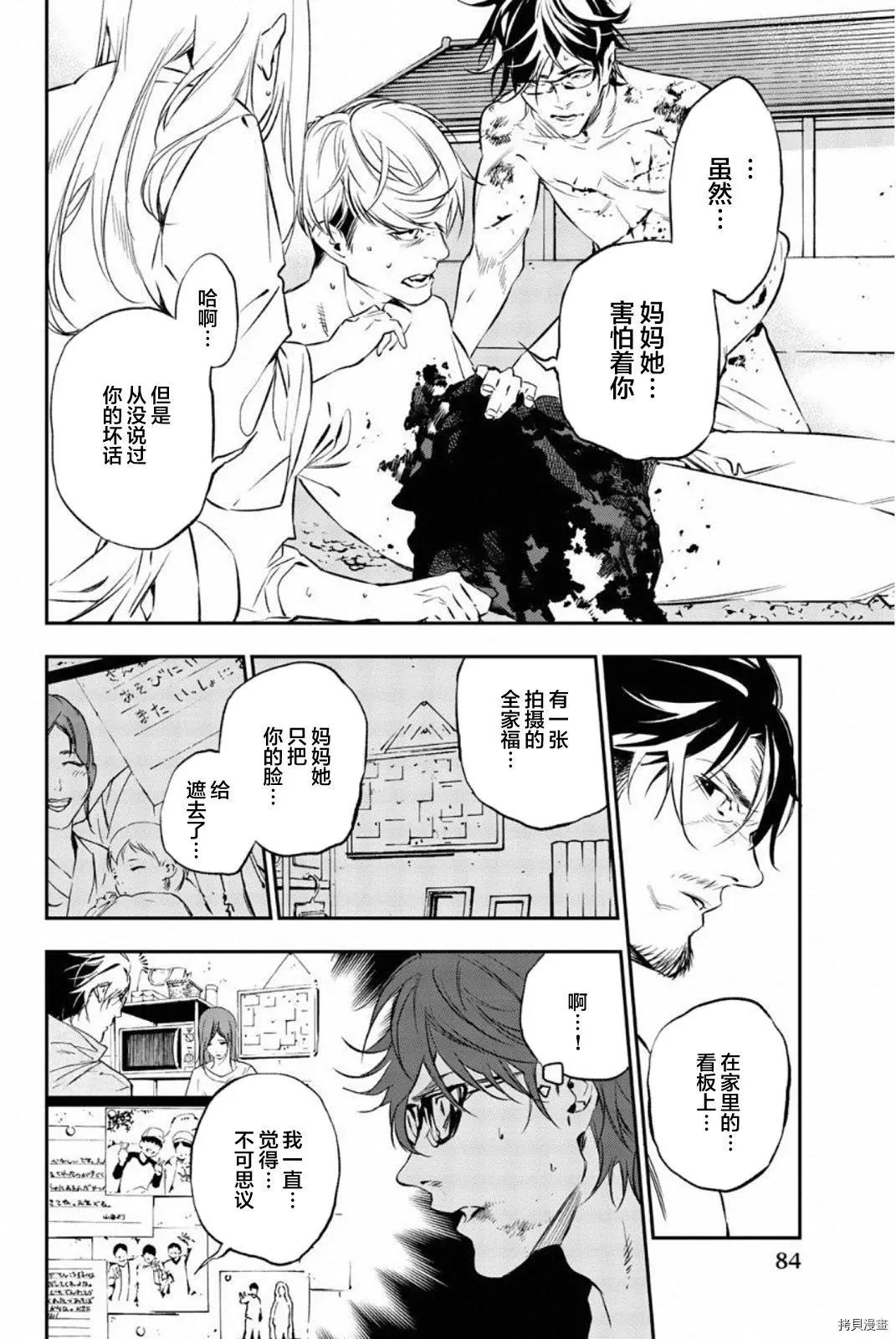 絕望的樂園 - 第62話 - 4