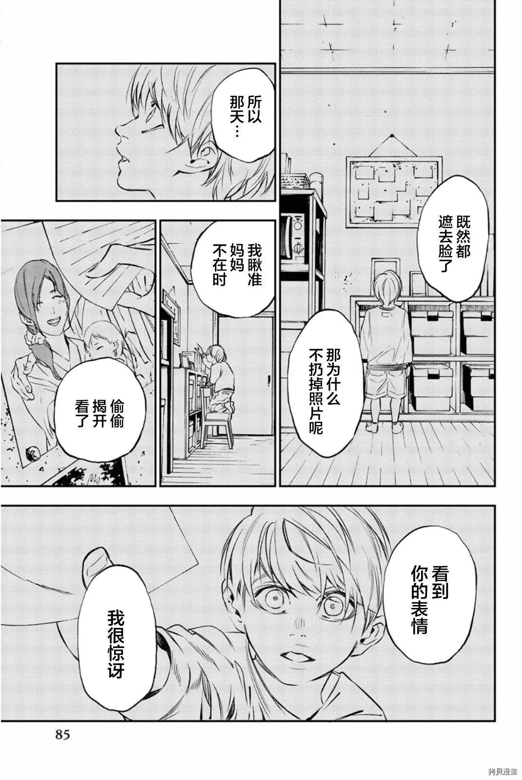 絕望的樂園 - 第62話 - 1