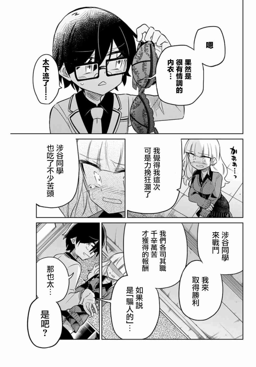 絕望hiroin - 14話 - 3