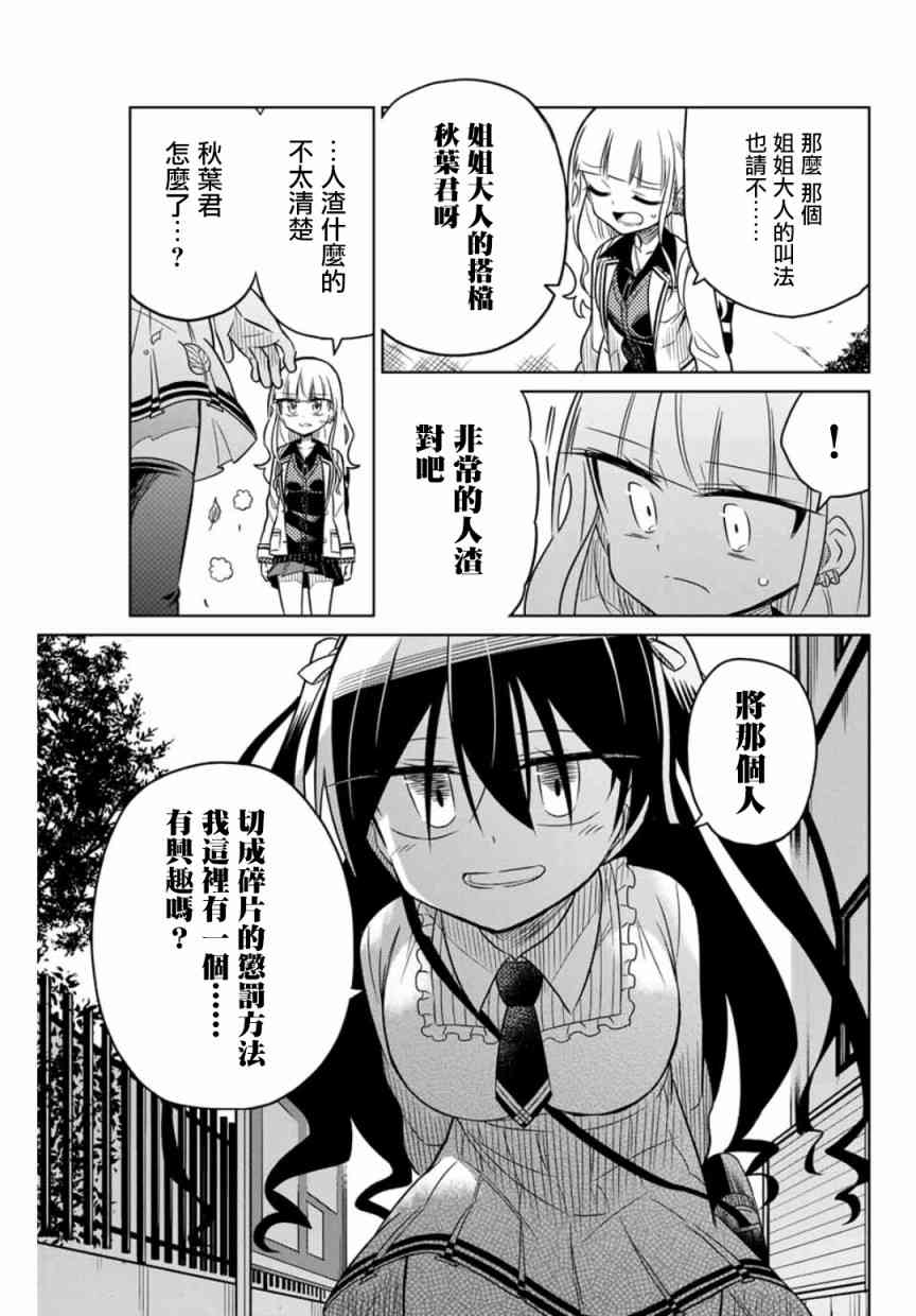 絕望hiroin - 16話 - 1