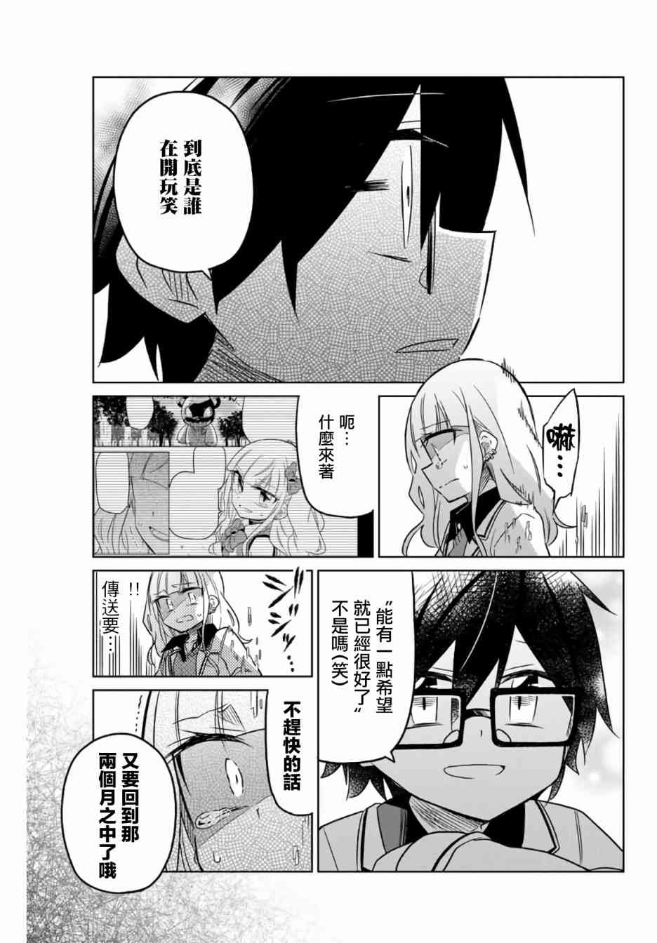 絕望hiroin - 1.3話 - 1