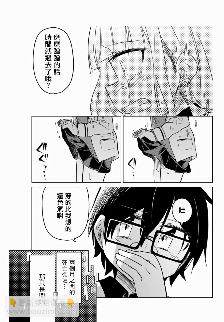 絕望hiroin - 1.3話 - 3