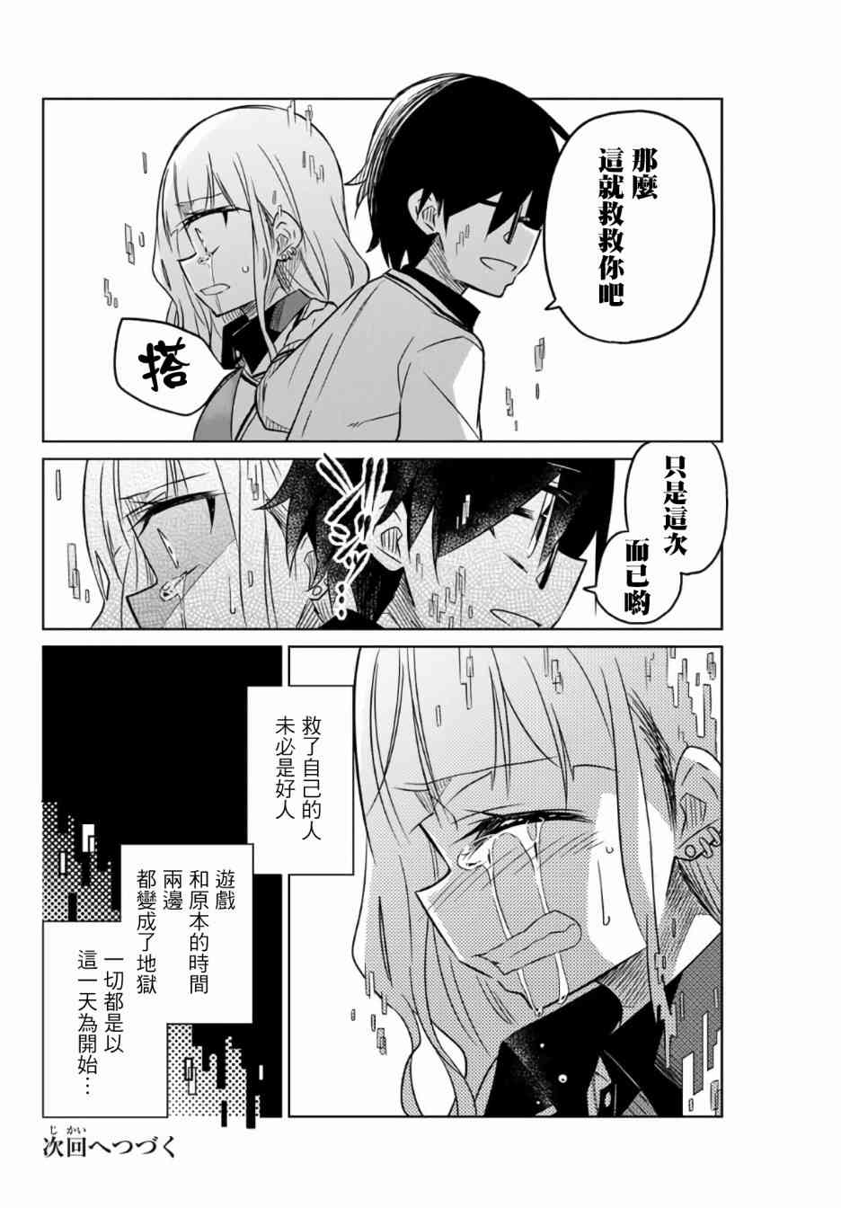 絕望hiroin - 1.3話 - 4